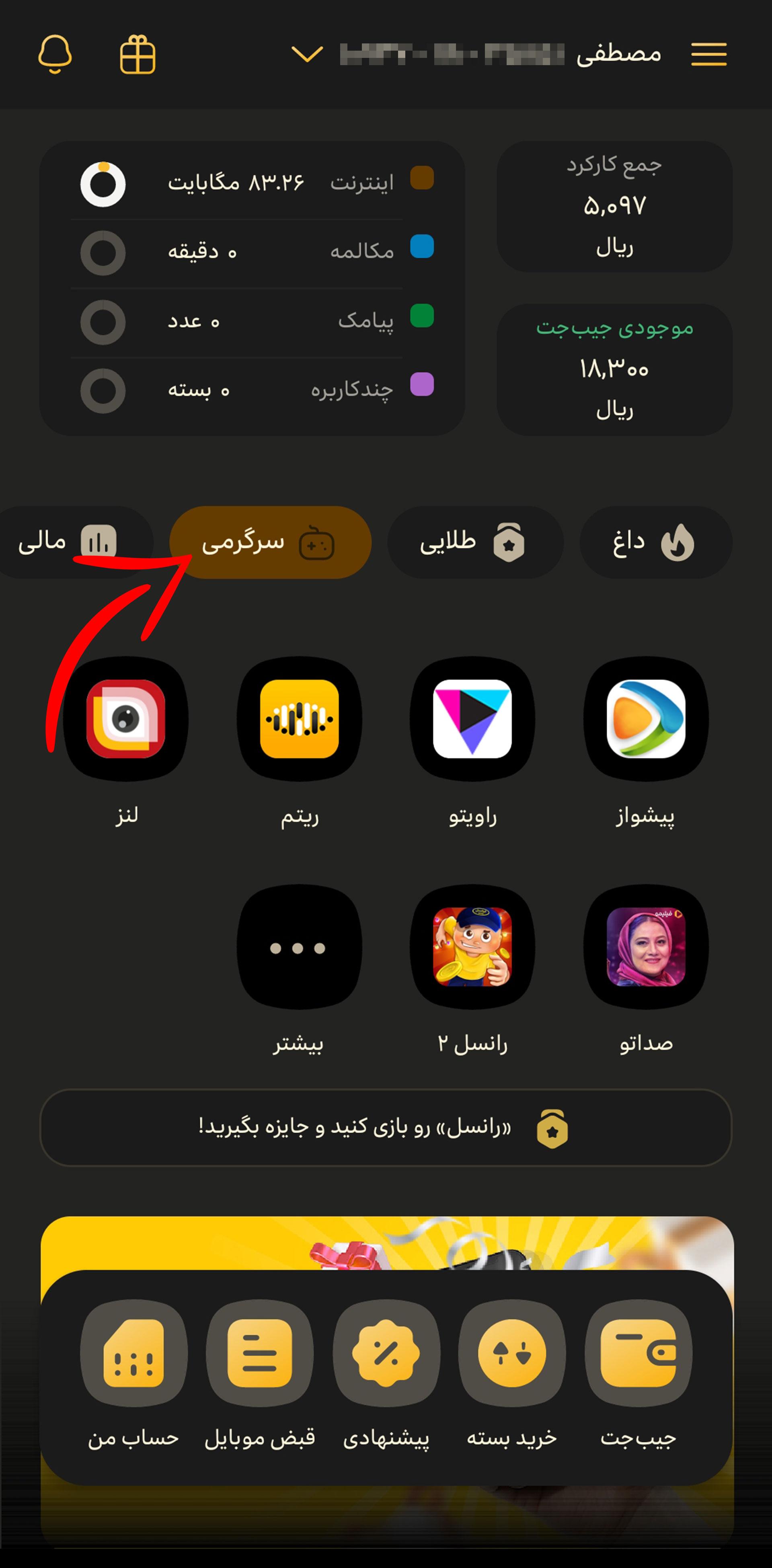 صفحه اپلیکیشن های داخلی و فلش فلش روی تب سرگرمی