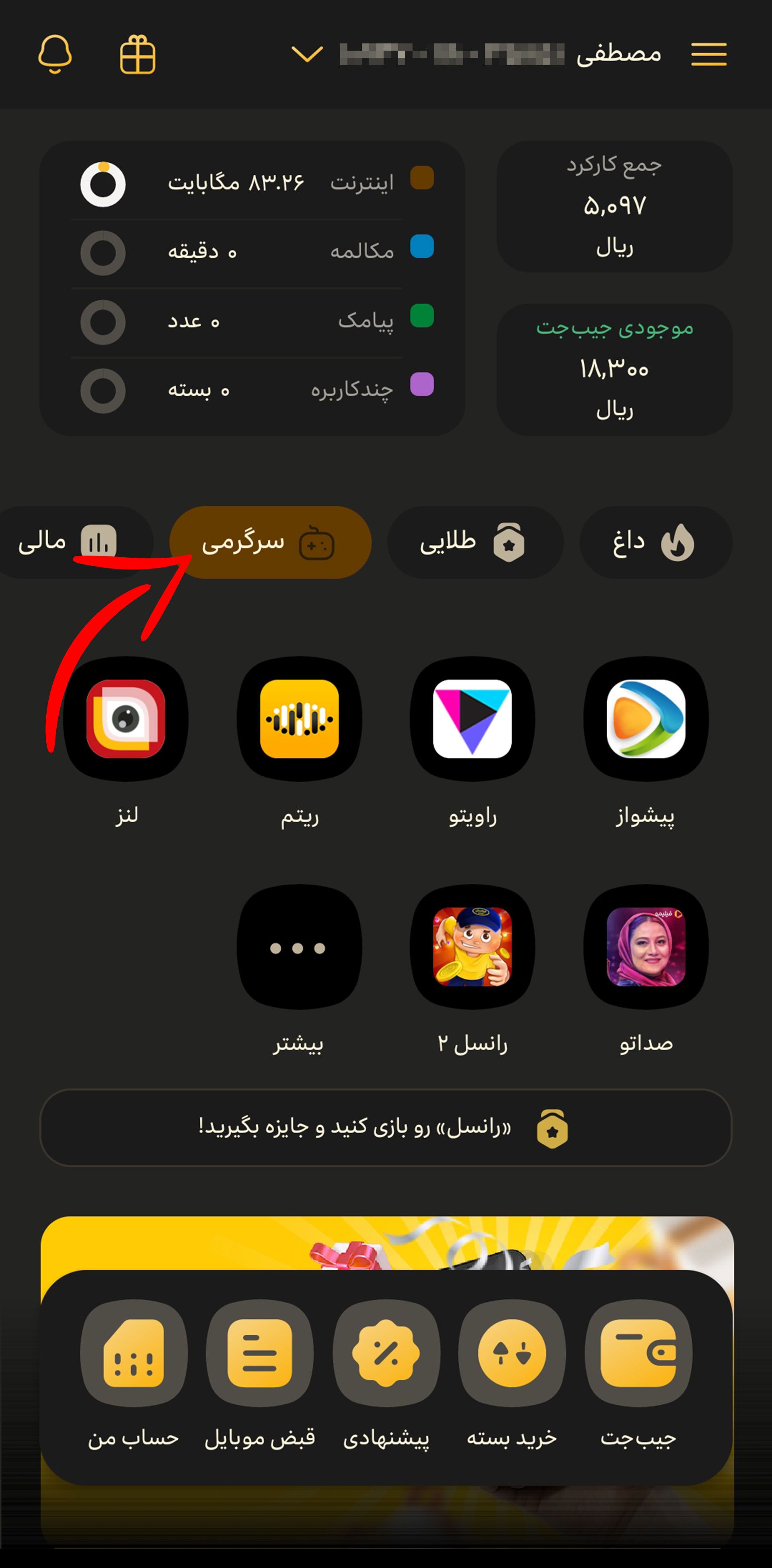 صفحه اپلیکیشن های داخلی و فلش فلش روی تب سرگرمی
