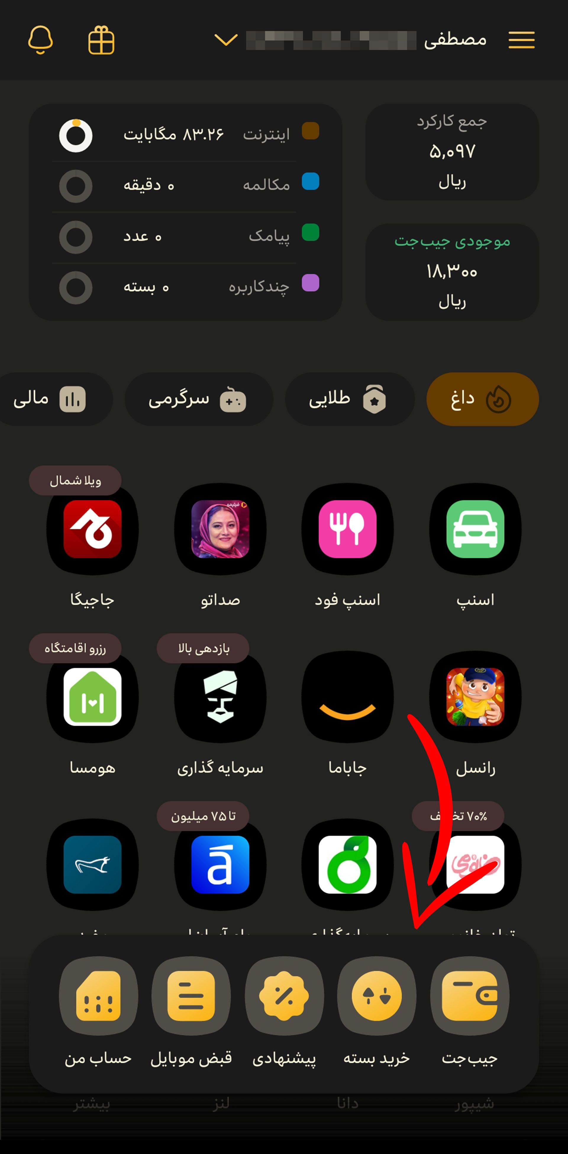 صفحه اصلی ایرانسل من و فلش قرمز که خرید بسته را نشان می دهد