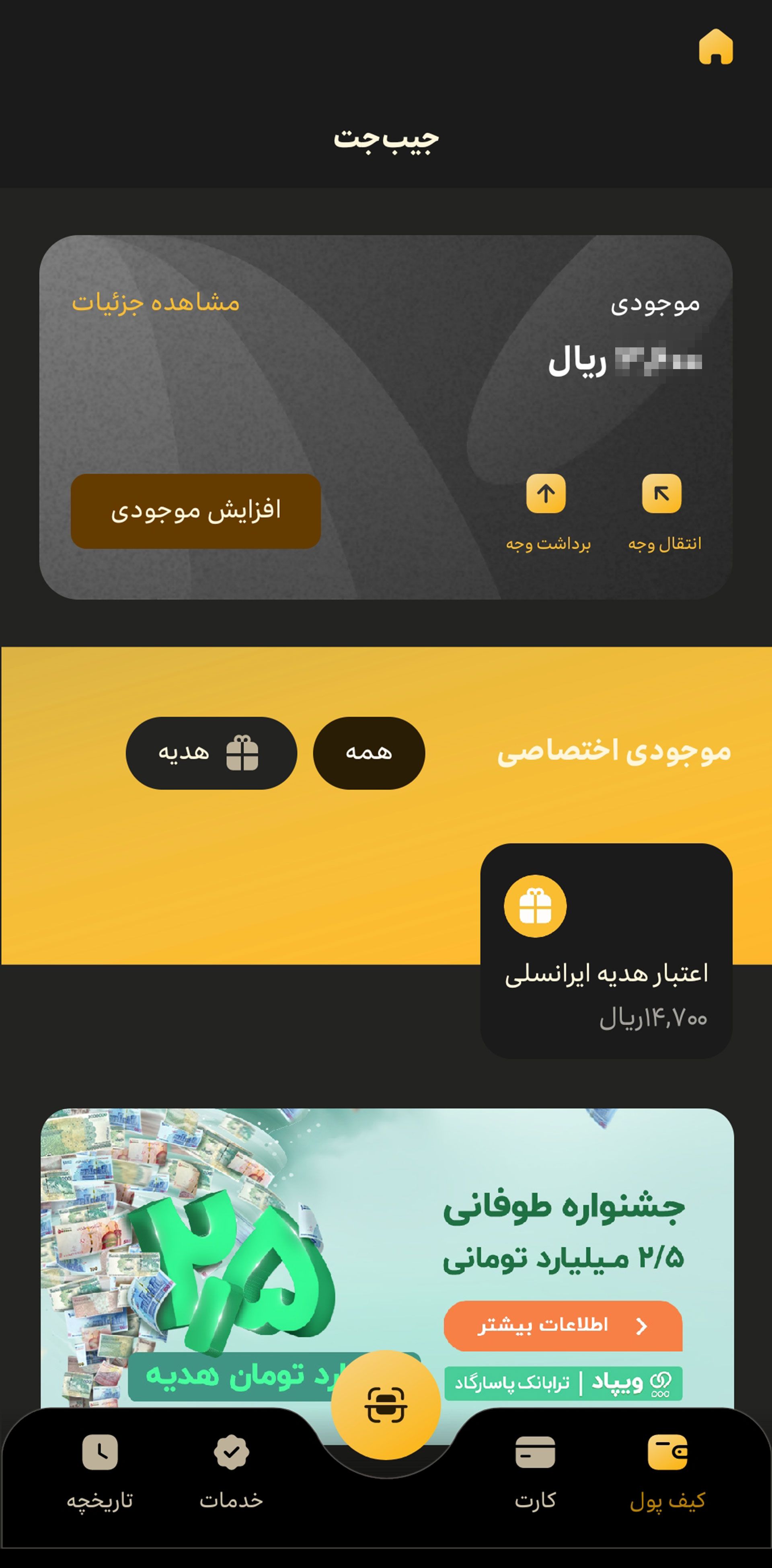 صفحه اصلی خرید بسته و گزینه های مربوط به آن در ایرانسل من