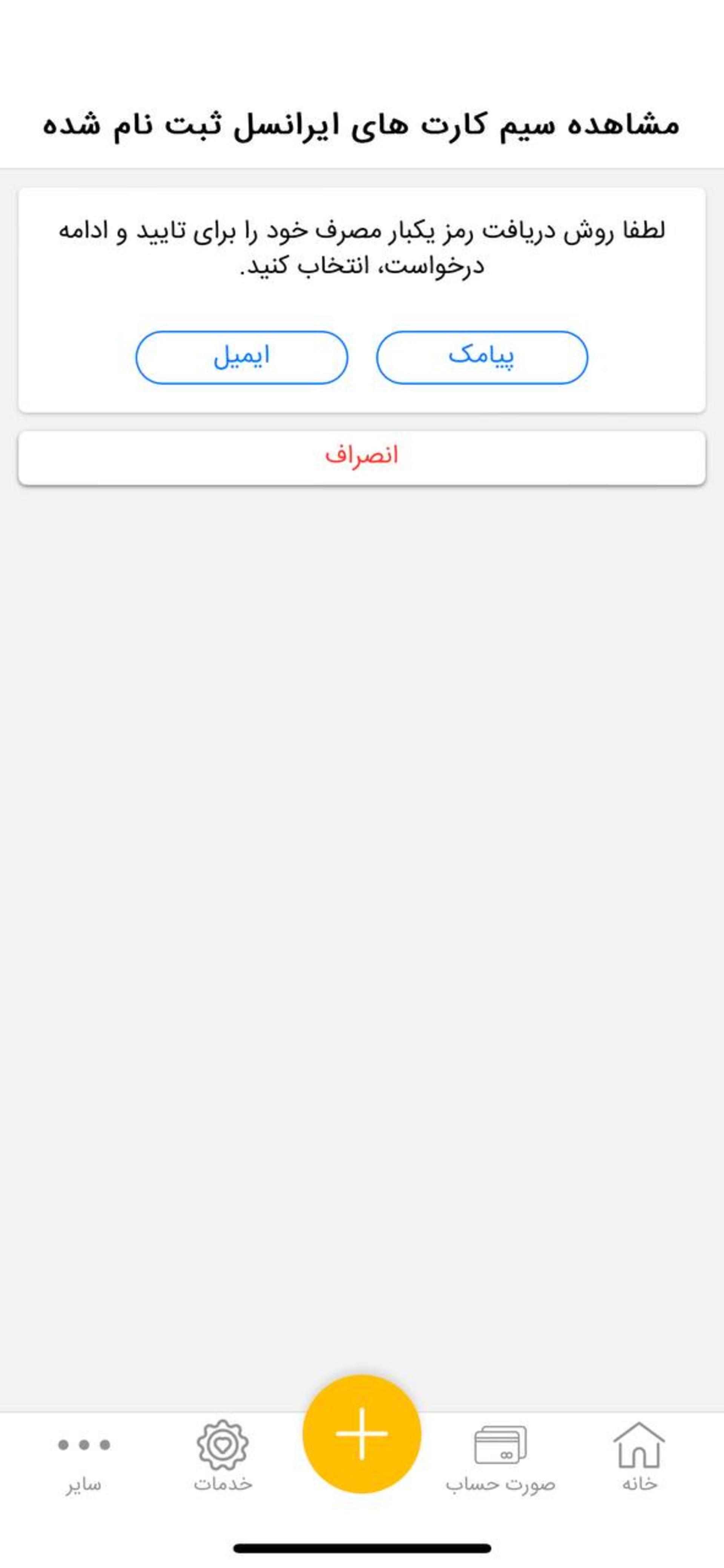 ایرنسل من