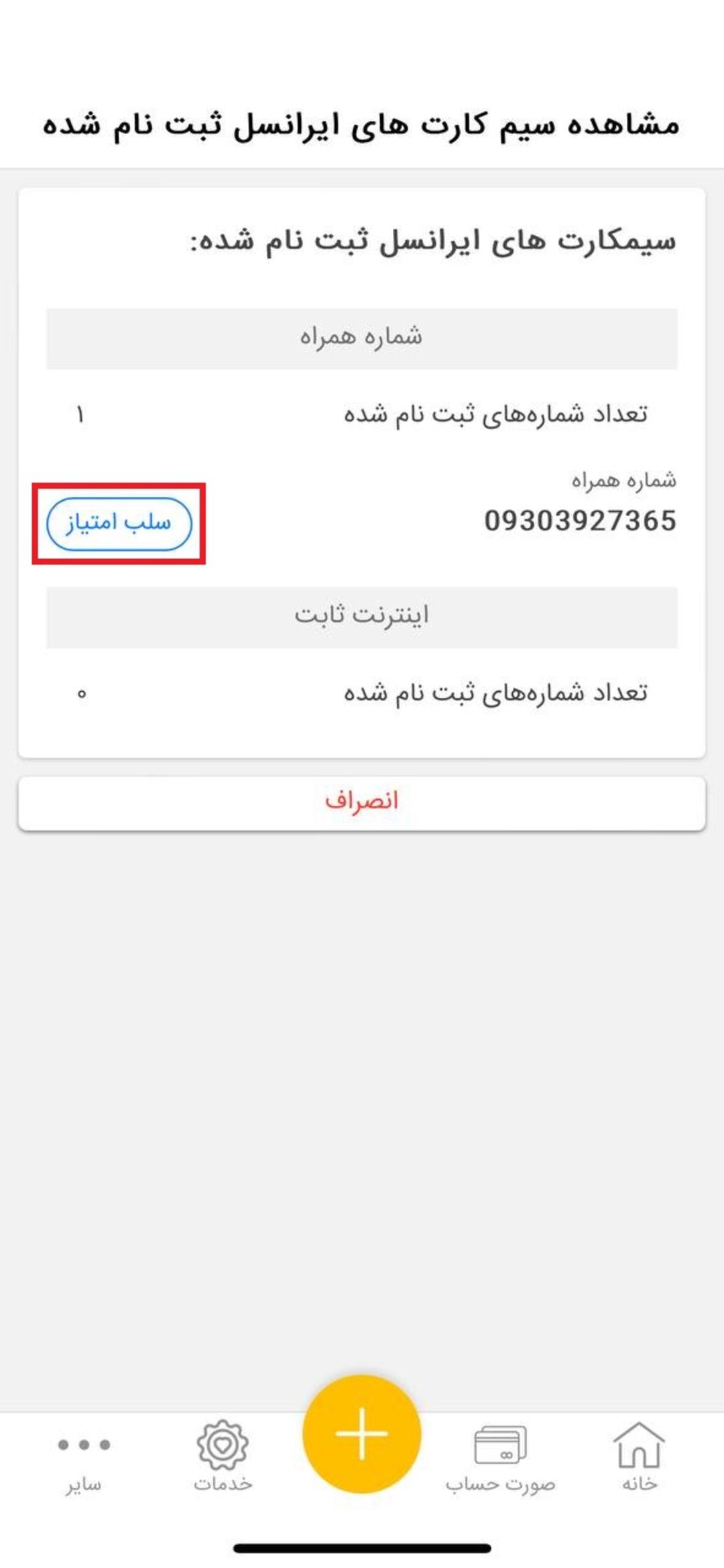 ایرانسل من