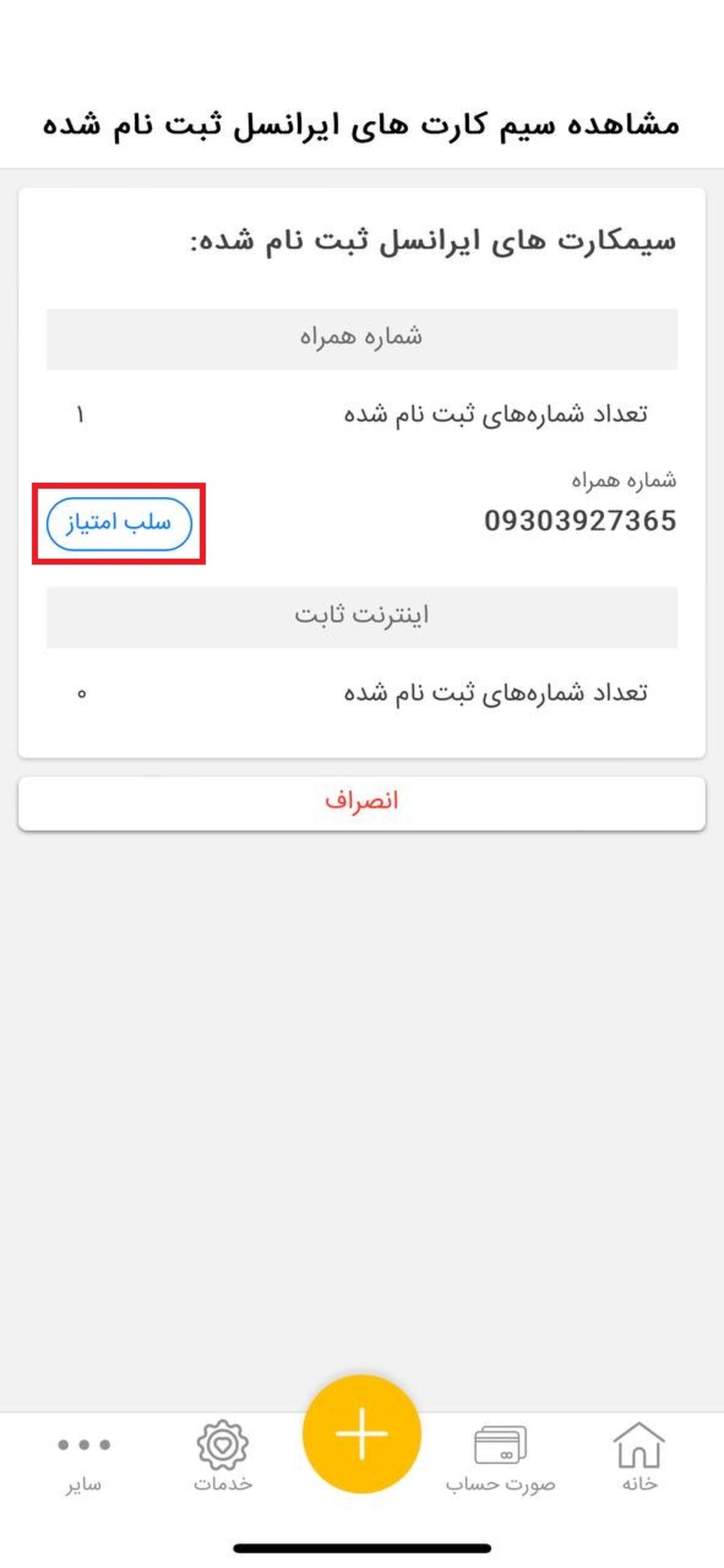 ایرانسل من