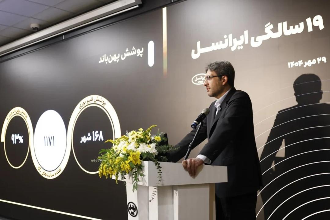 ۱۹ سالگی ایرانسل