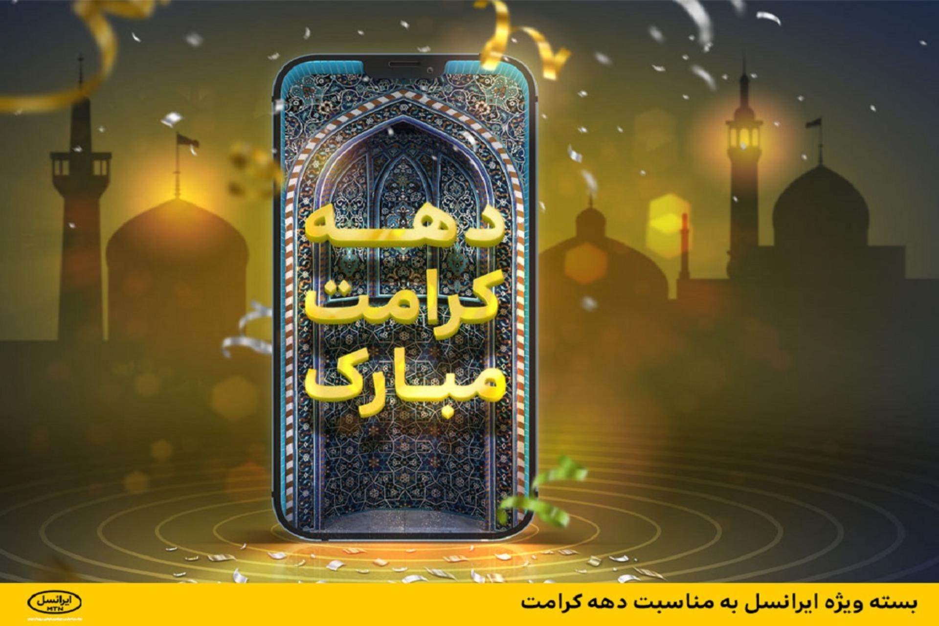 ایرانسل
