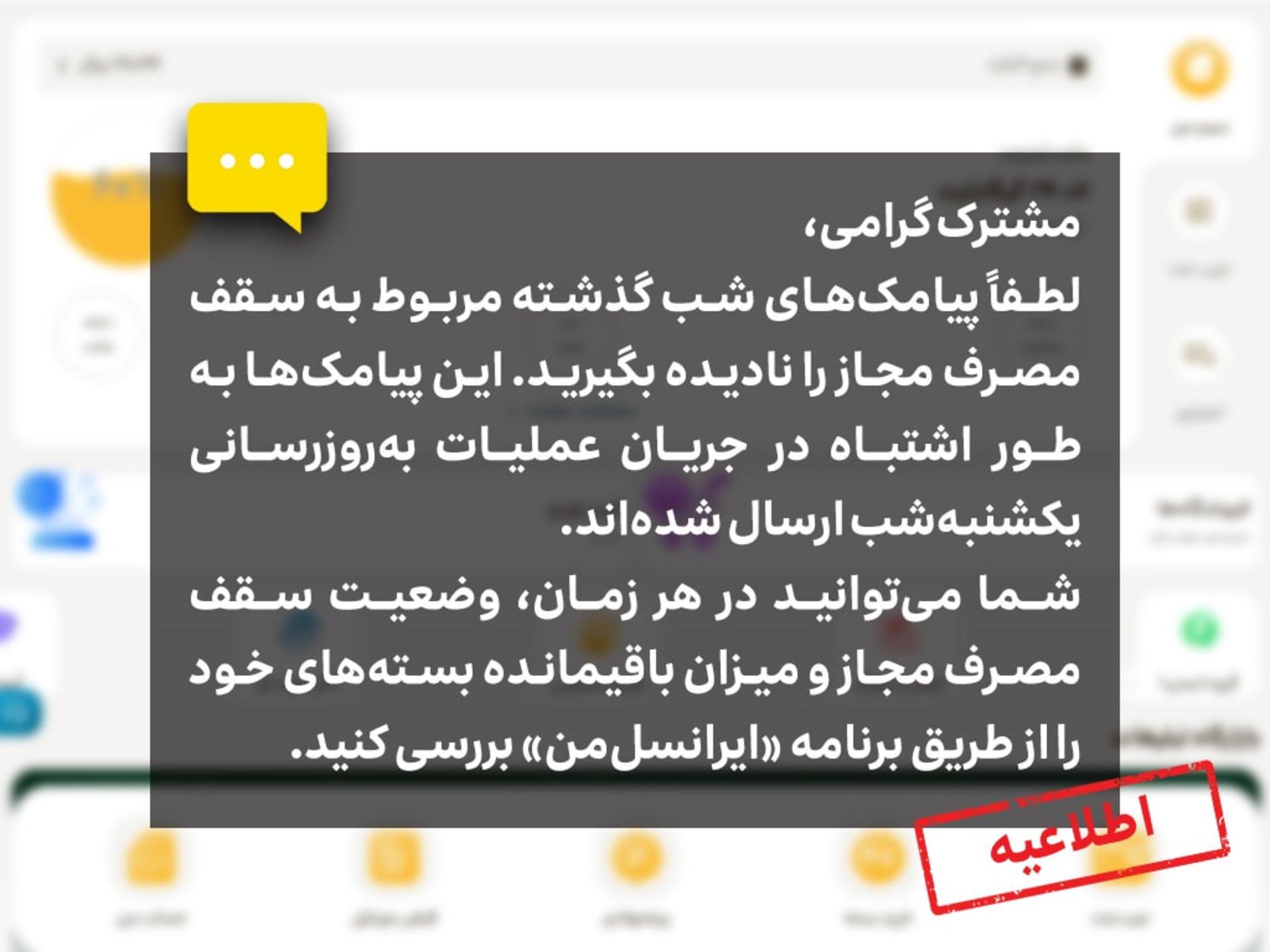 اطلاعیه ایرانسل