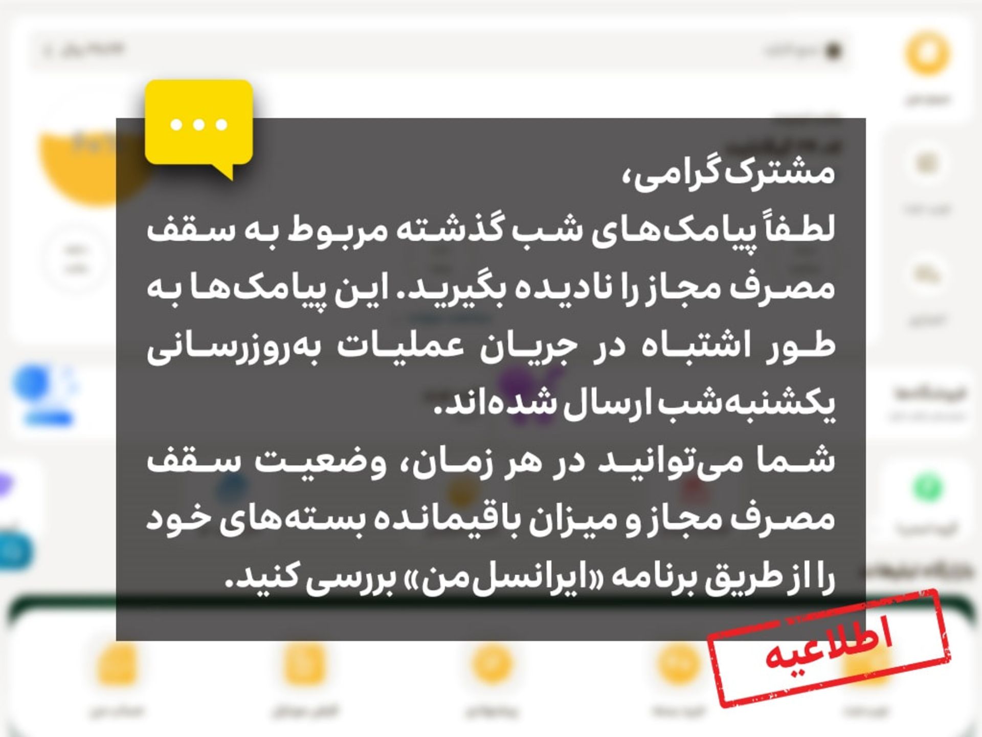 اطلاعیه ایرانسل