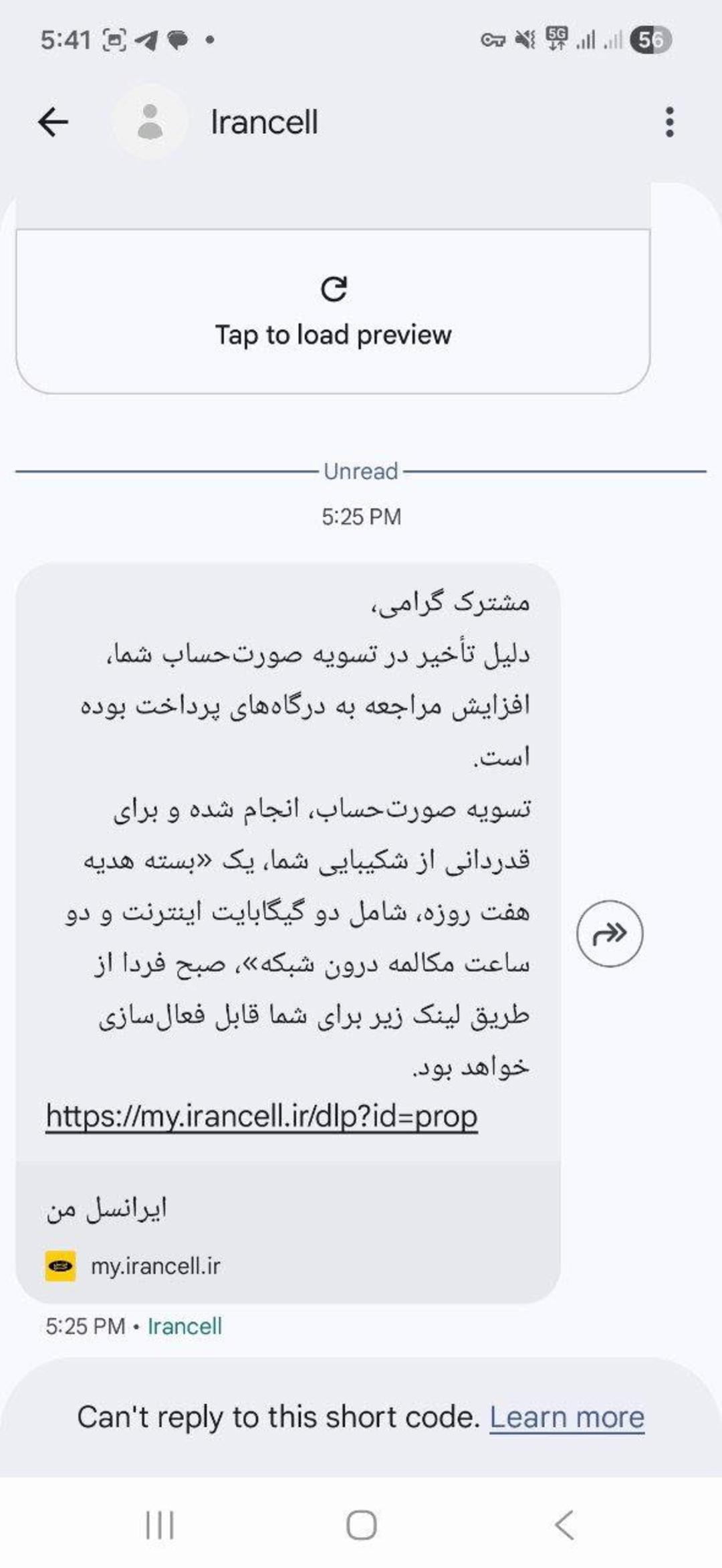 پیامک ایرانسل