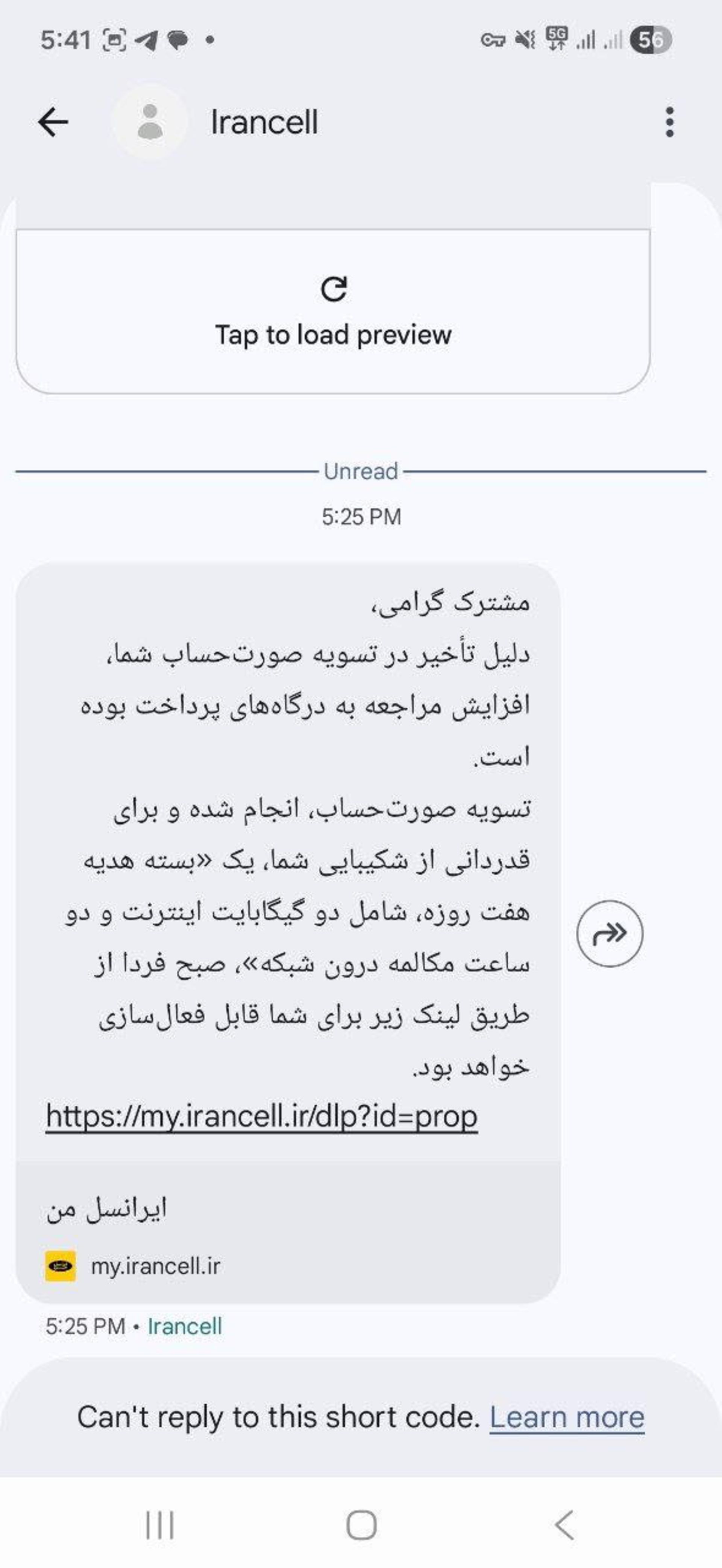 پیامک ایرانسل