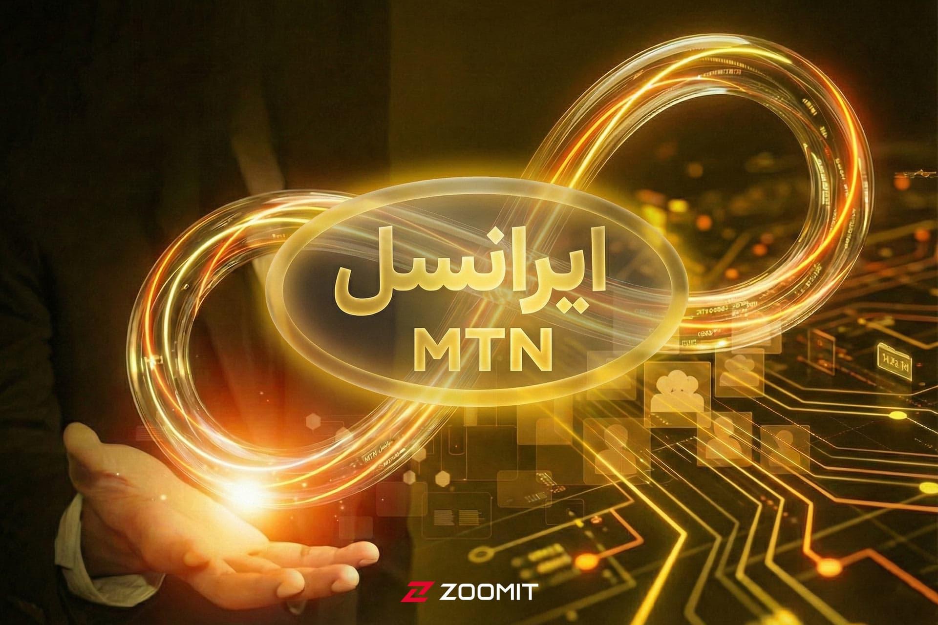 لوگوی ایرانسل روی نماد بی نهایت 