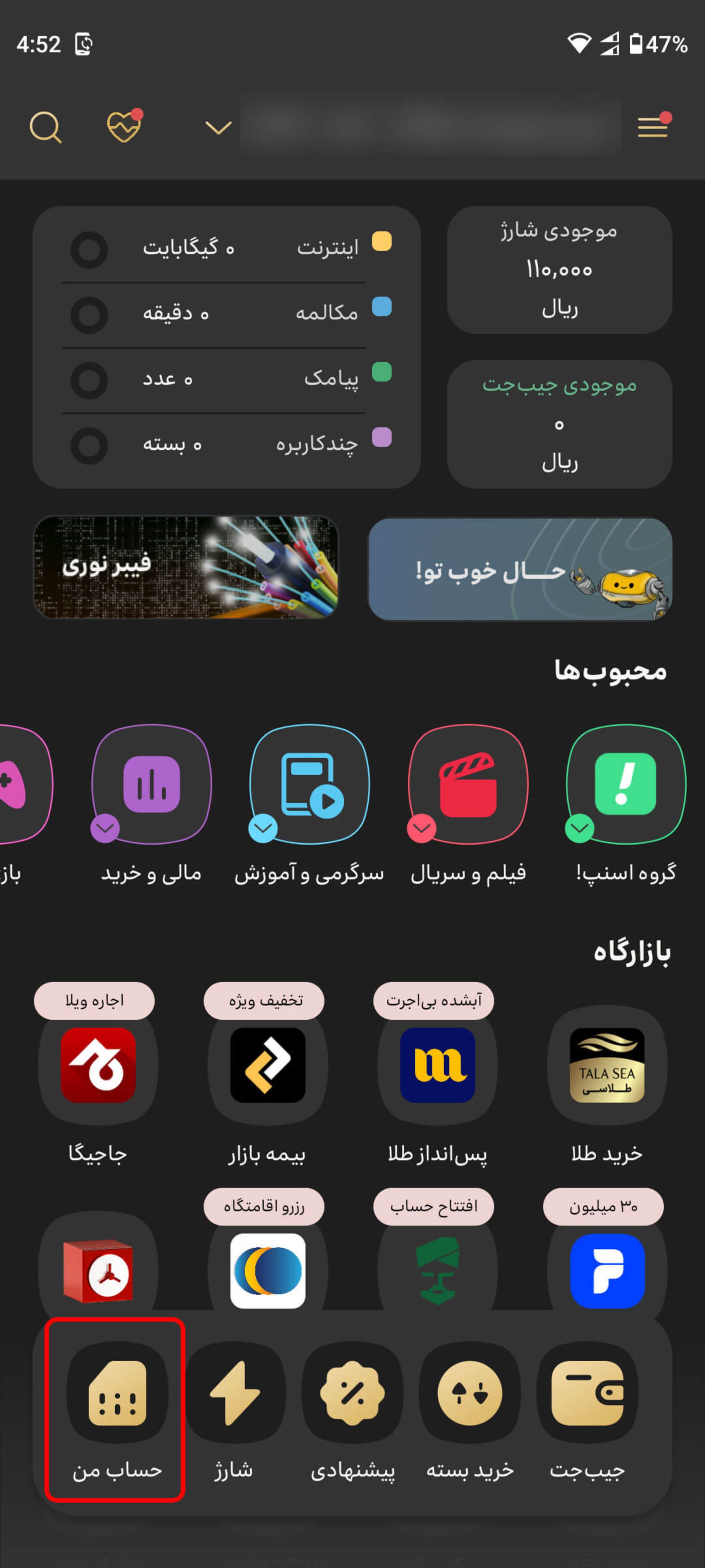 صفحه اصلی اپلیکیشن ایرانسل من