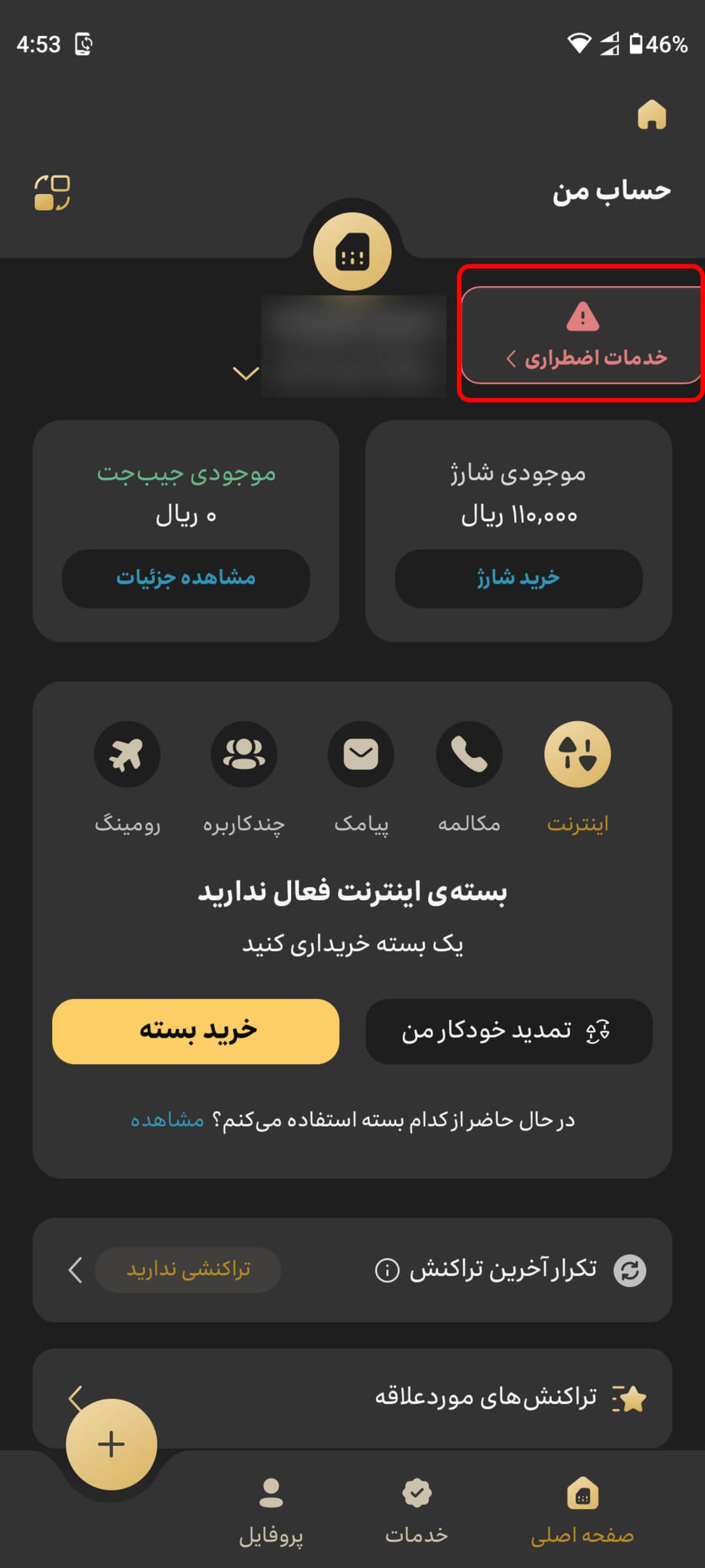 صفحه حساب من اپلیکیشن ایرانسل من