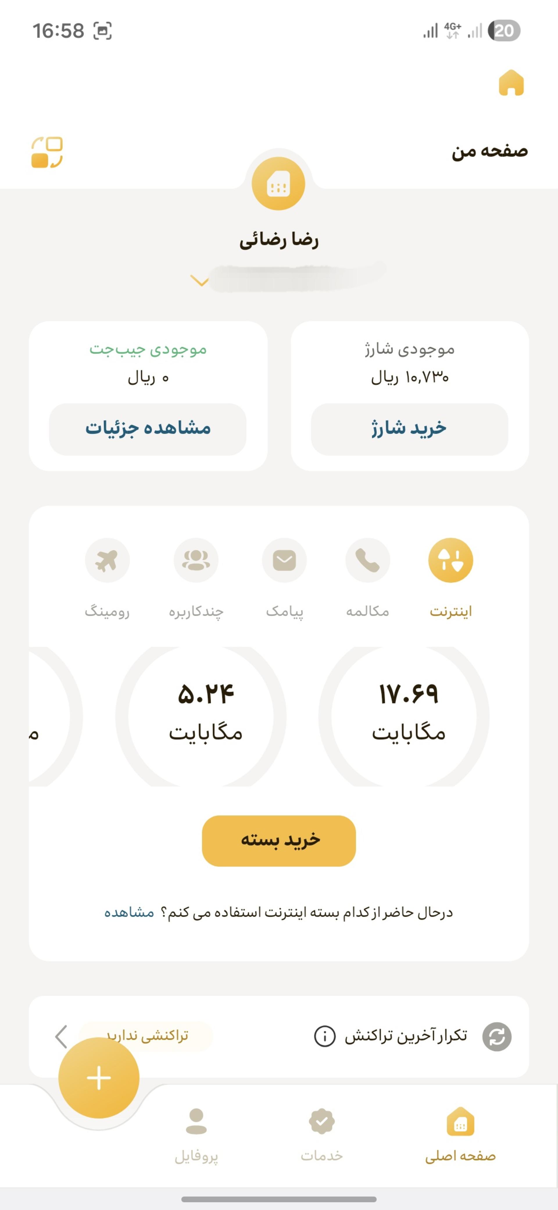 شارژ اضطراری ایرانسل