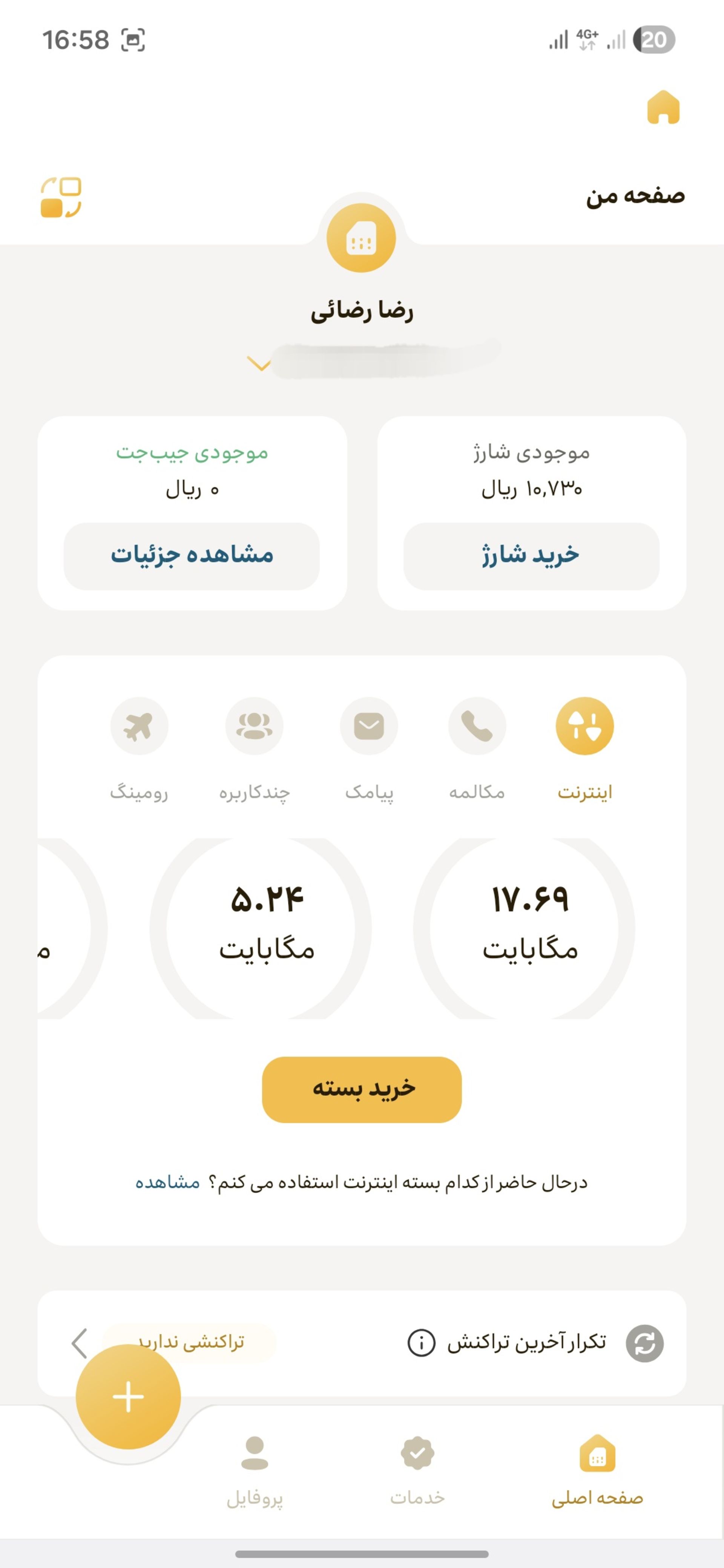 شارژ اضطراری ایرانسل