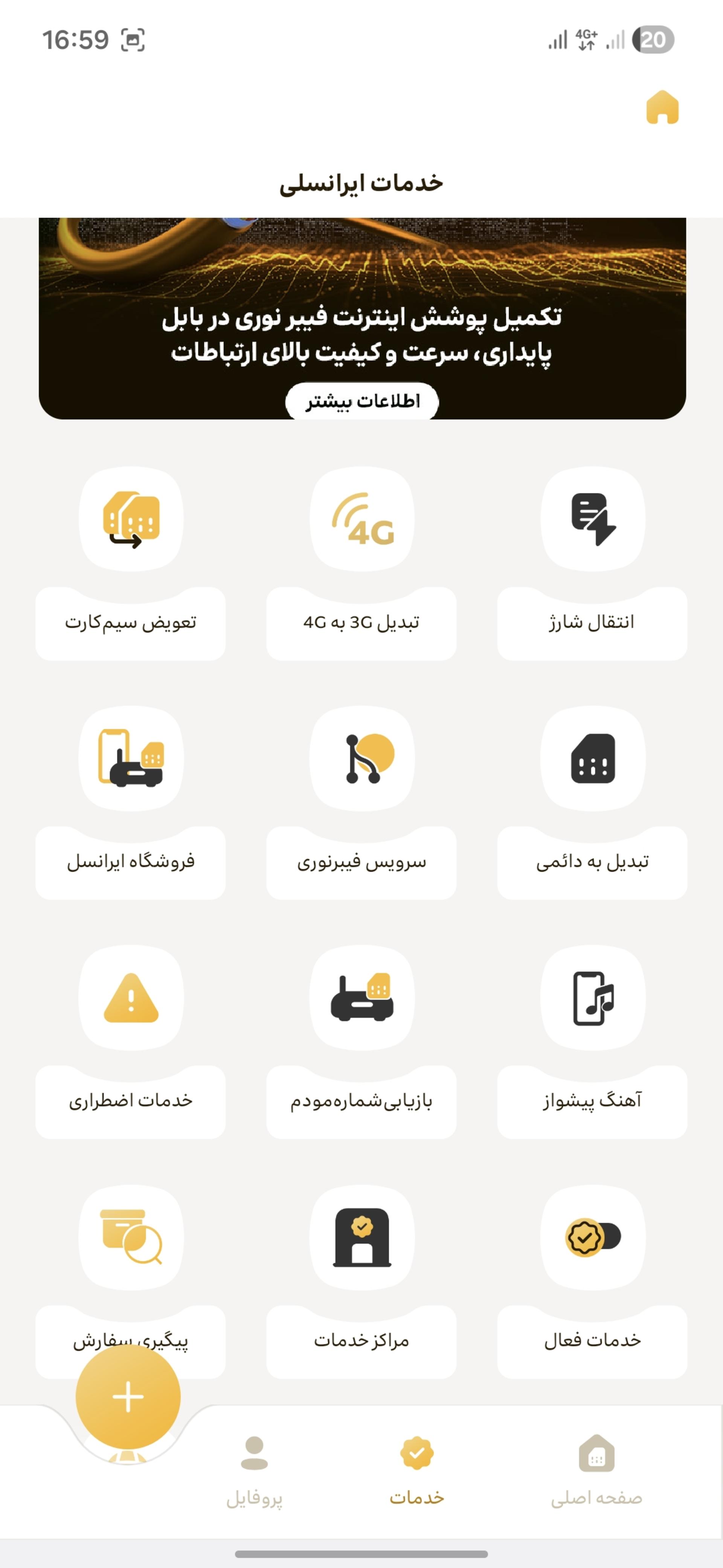 شارژ اضطراری ایرانسل