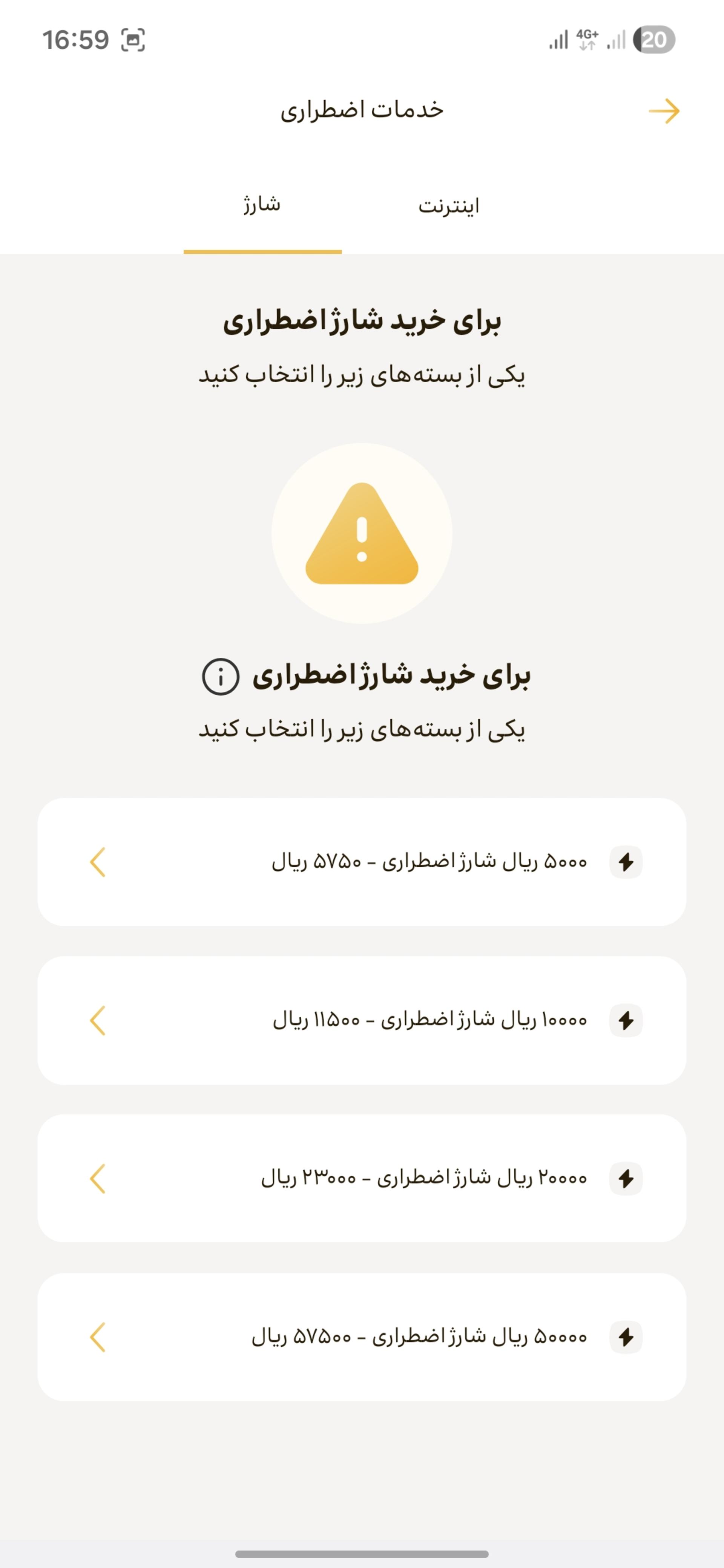 شارژ اضطراری ایرانسل