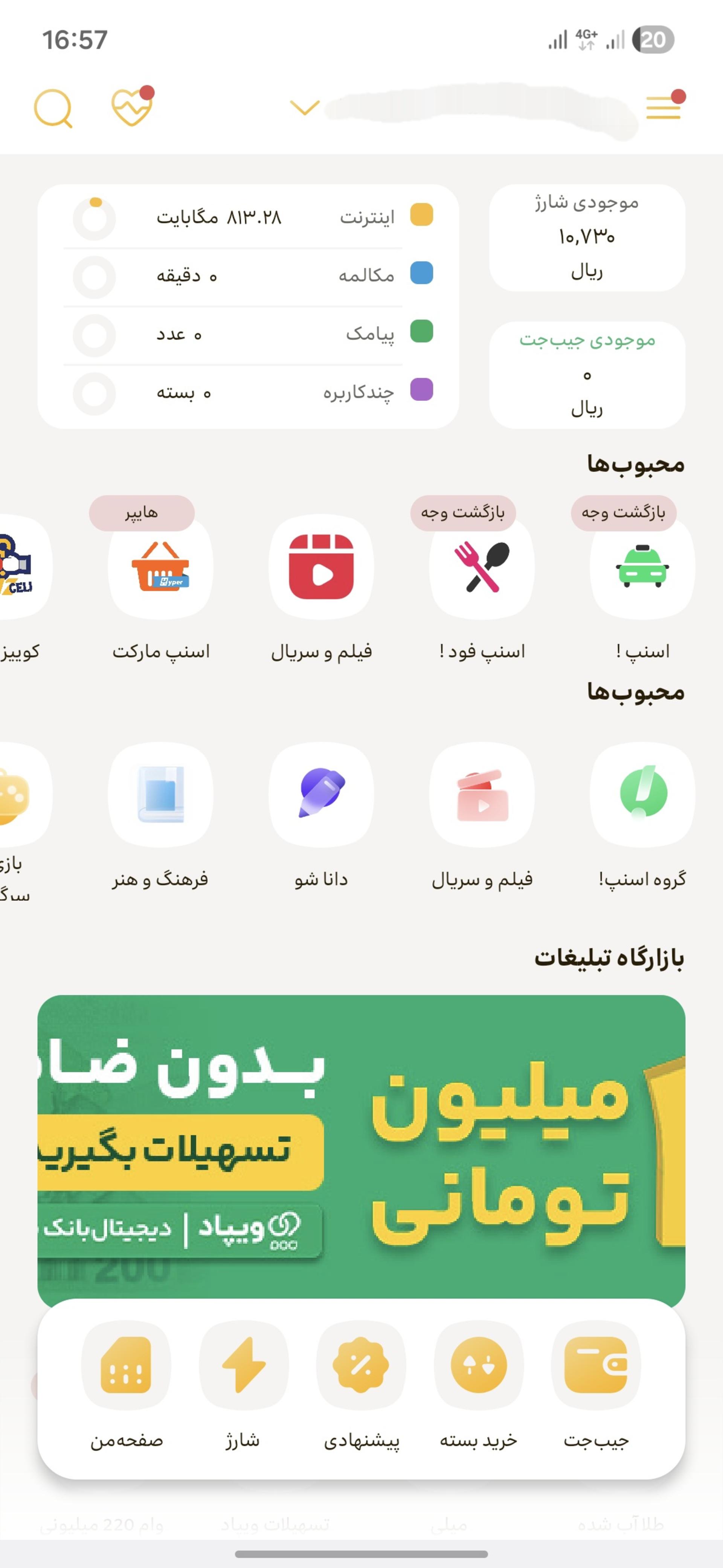 شارژ اضطراری ایرانسل