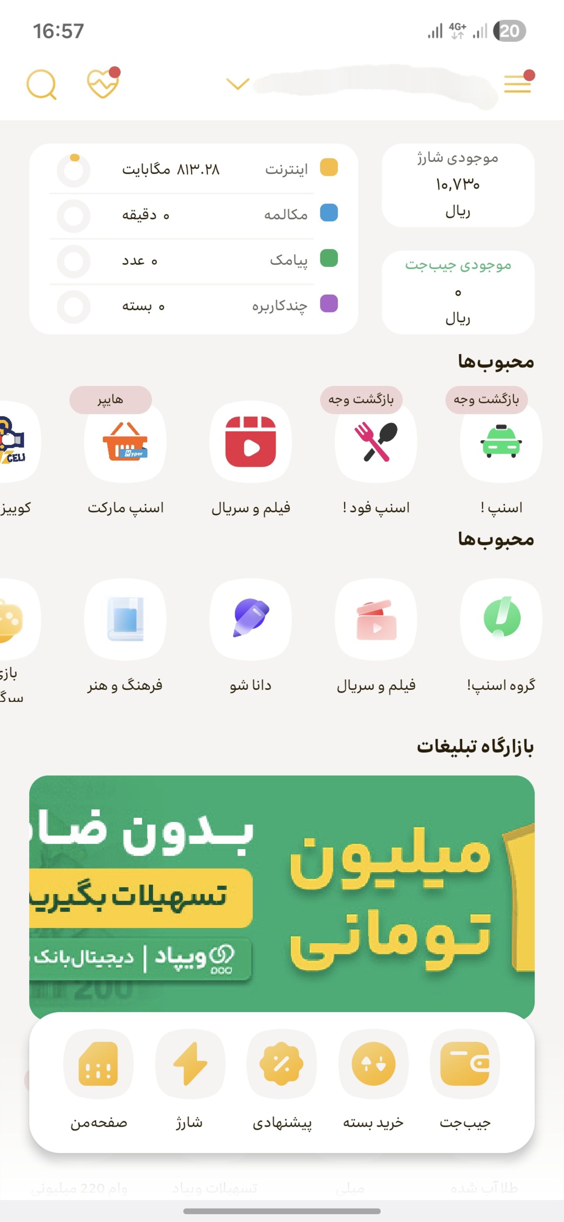 شارژ اضطراری ایرانسل