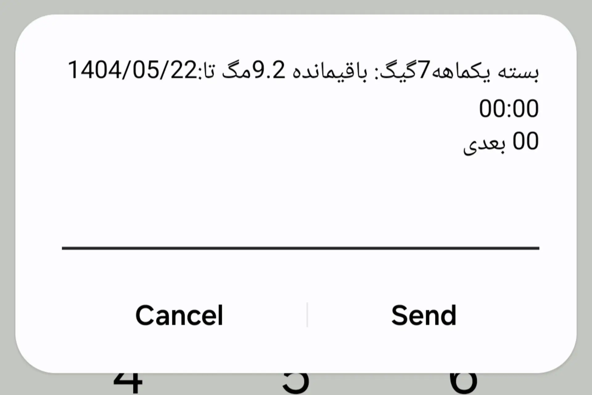 کد استعلام بسته‌ی ایرانسل