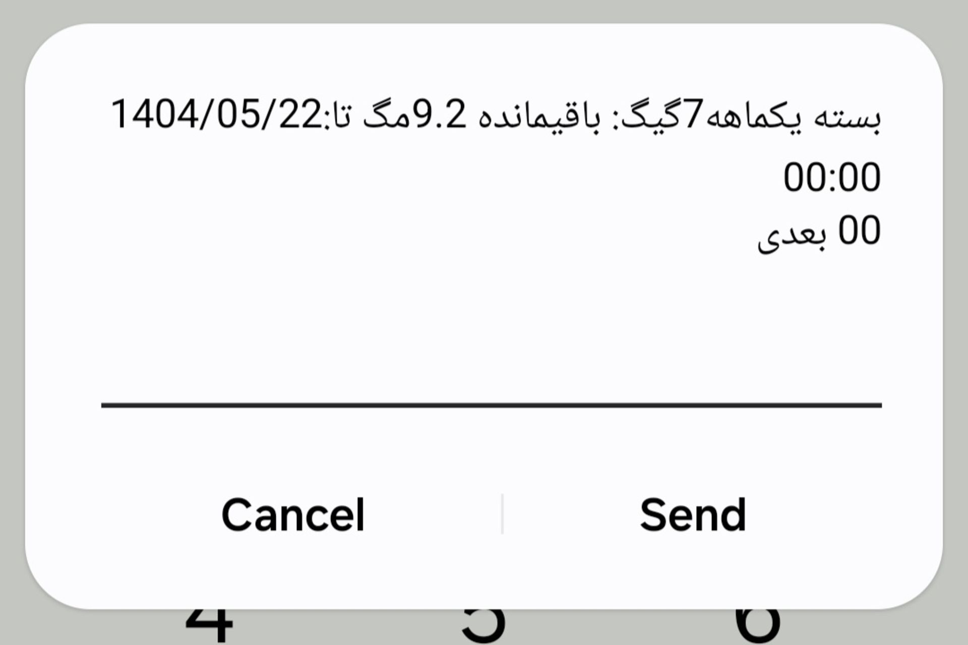 کد استعلام بسته‌ی ایرانسل
