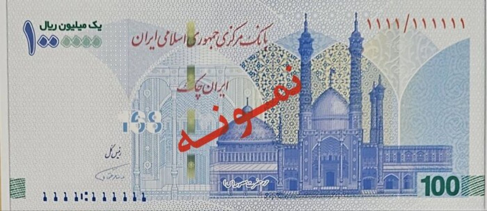 ایران‌چک ۱۰۰ هزار تومانی