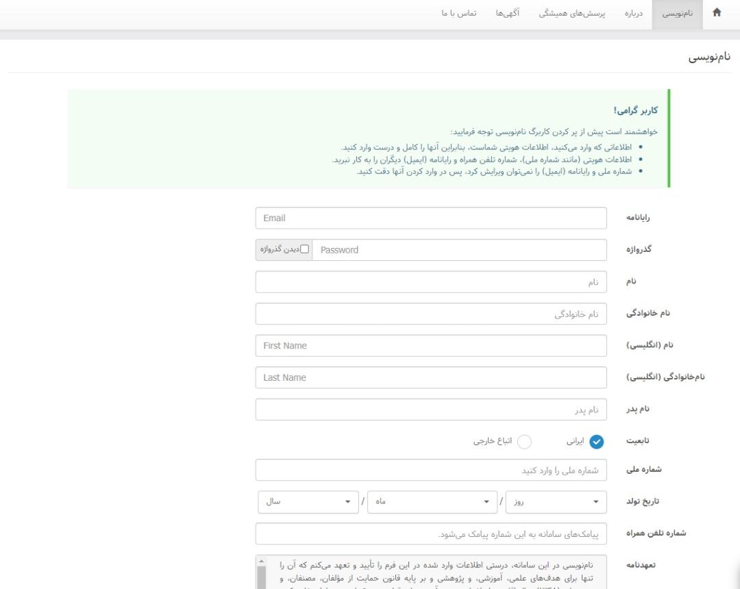 ثبت نام در سایت ایرانداک