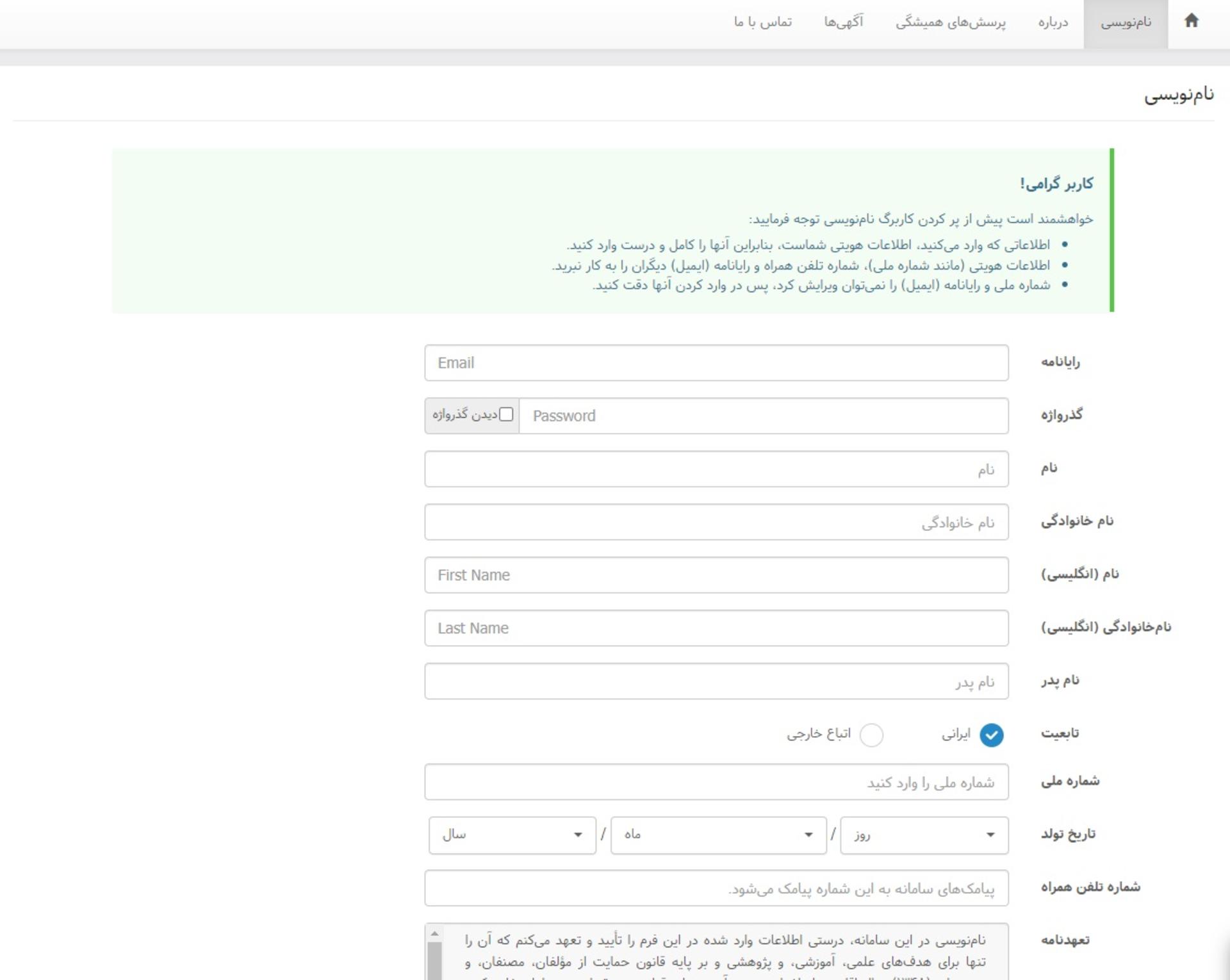ثبت نام در سایت ایرانداک