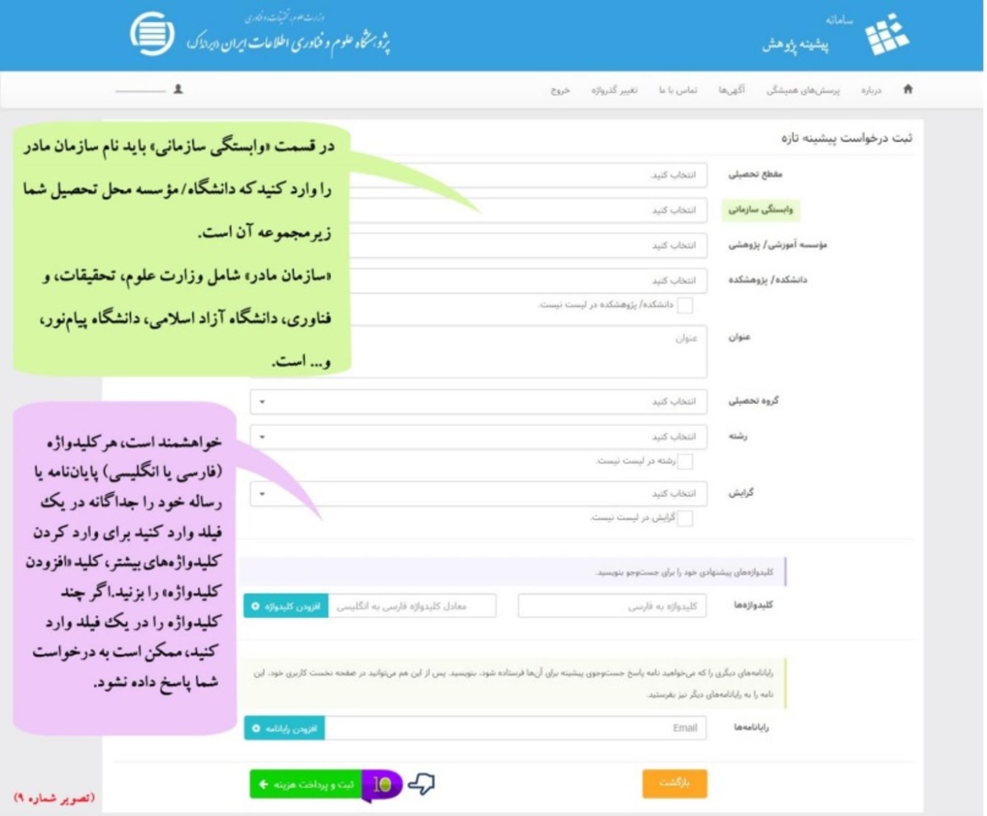 ثبت درخواست پیشینه ی پژوهش