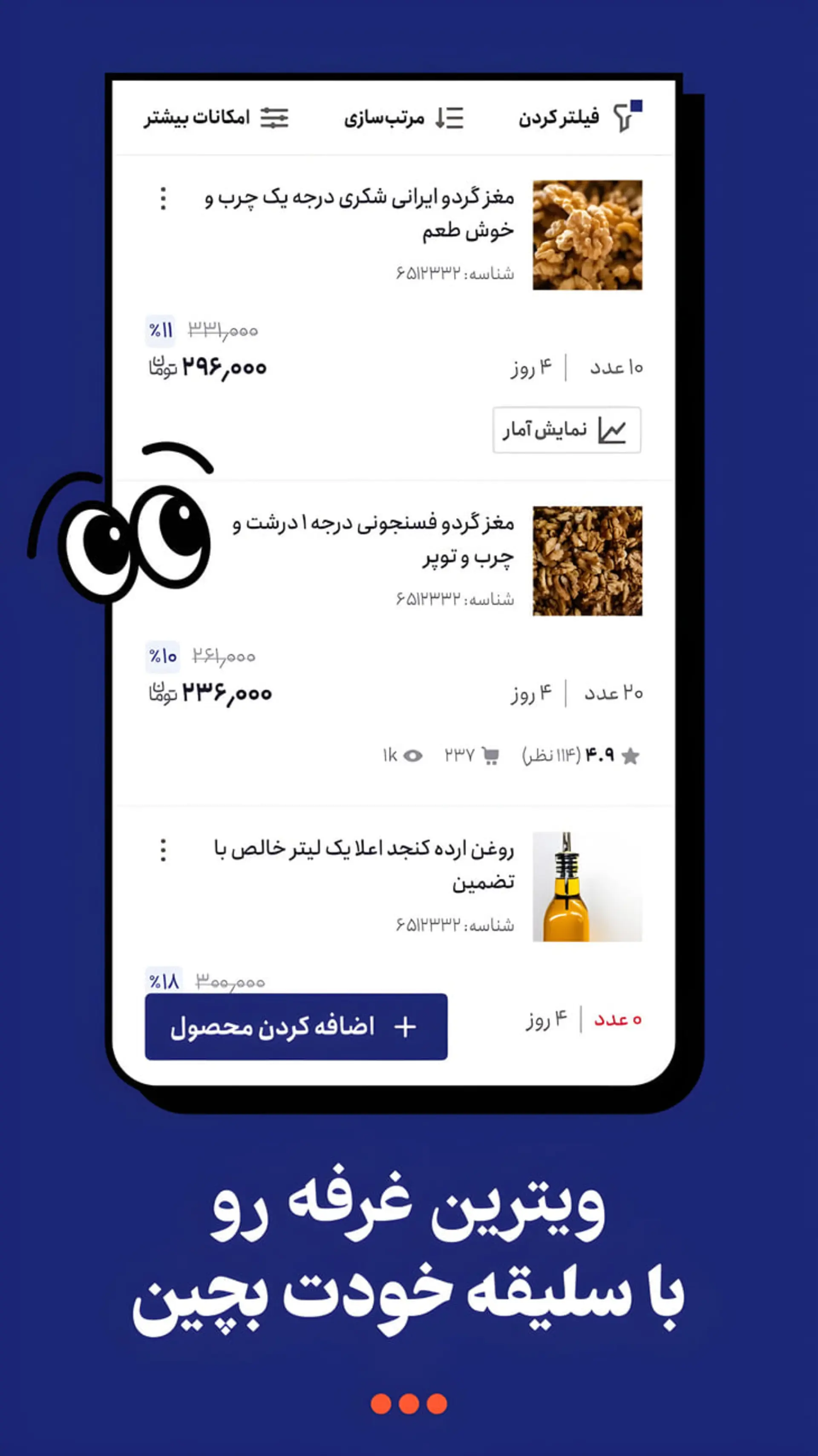 فهرست محصولات خوراکی شامل گردو و روغن کنجد در رابط کاربری باسلام