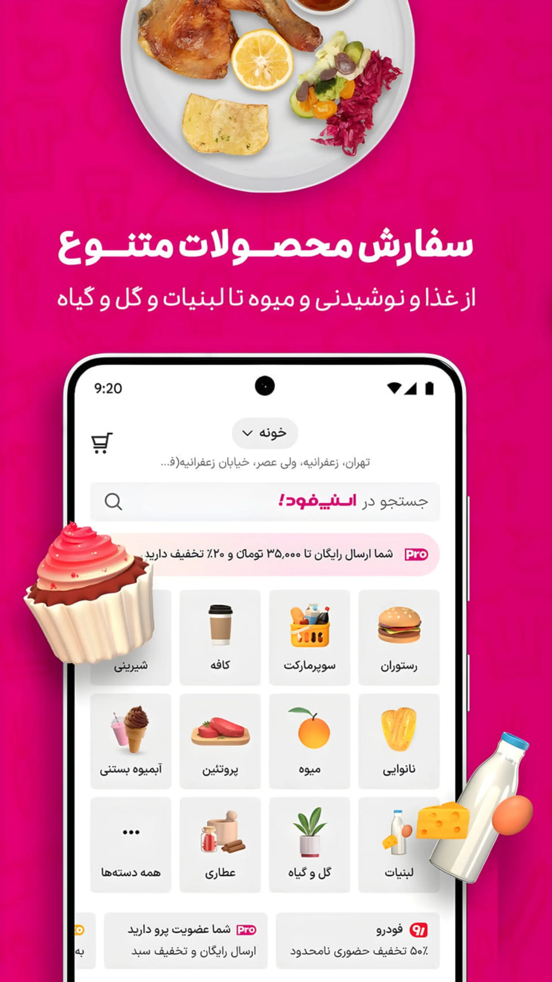 رابط کاربری اپلیکیشن سفارش آنلاین غذا، میوه، لبنیات اسنپ فود