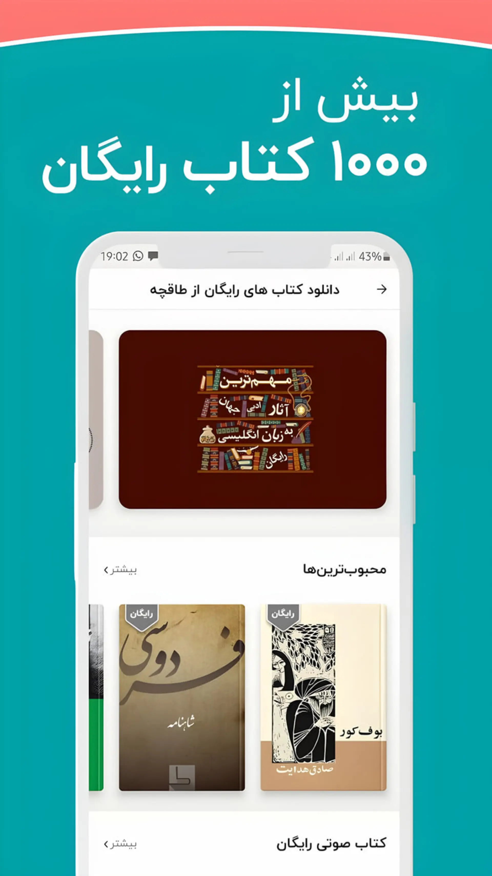 نمای رابط کاربری اپلیکیشن طاقچه برای دانلود کتابهای رایگان فارسی