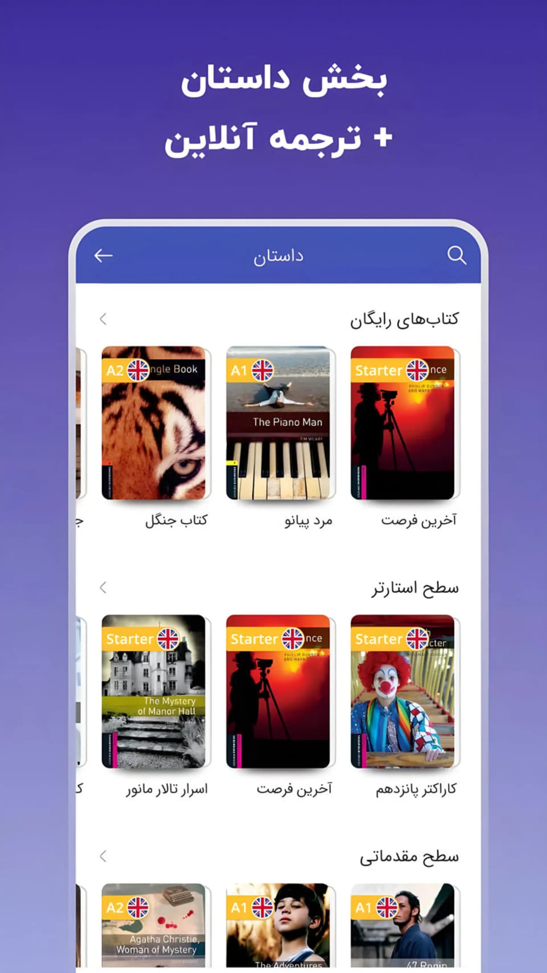 بخش داستان و ترجمه آنلاین در رابط کاربری لرنیت