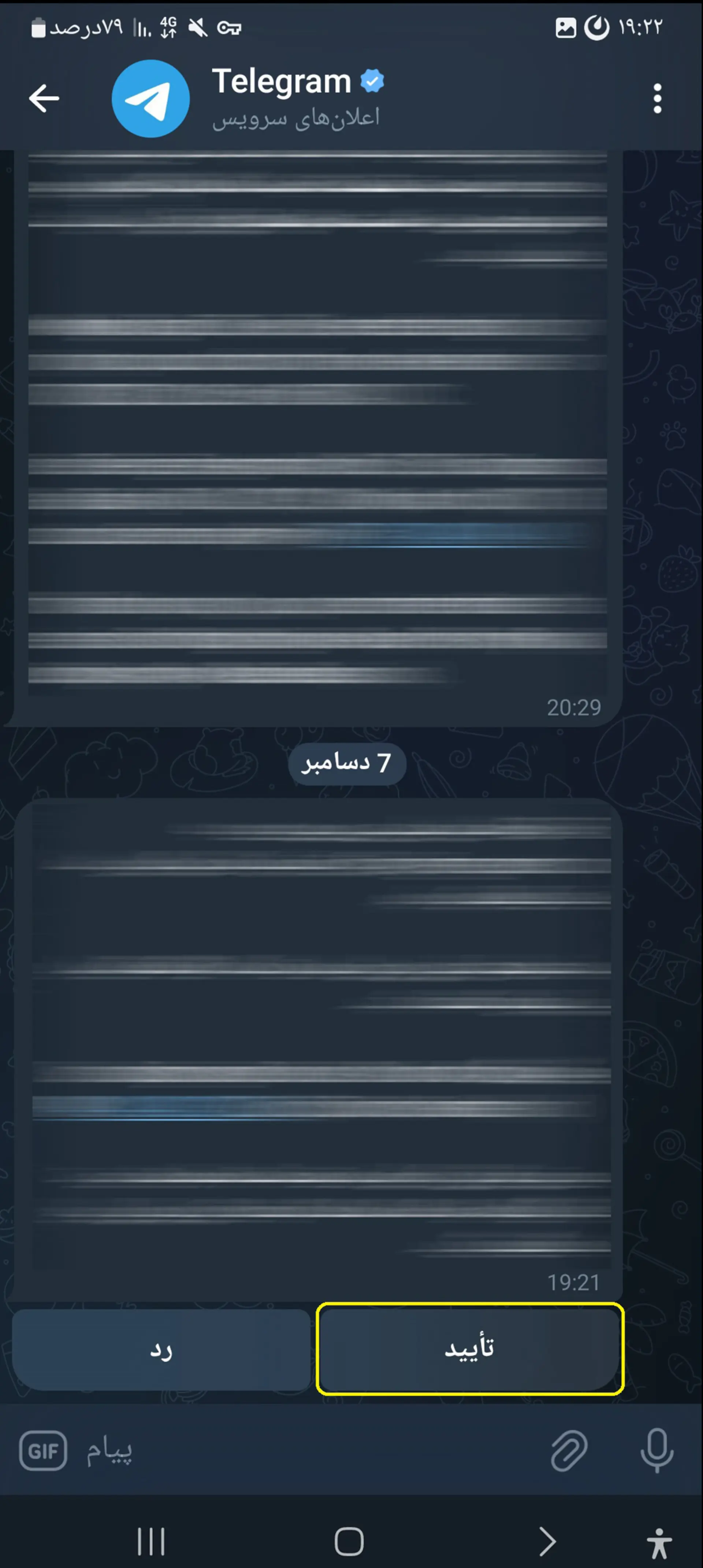 تایید اتصال تلگرام به سایت فرگمنت در کانال رسمی تلگرام