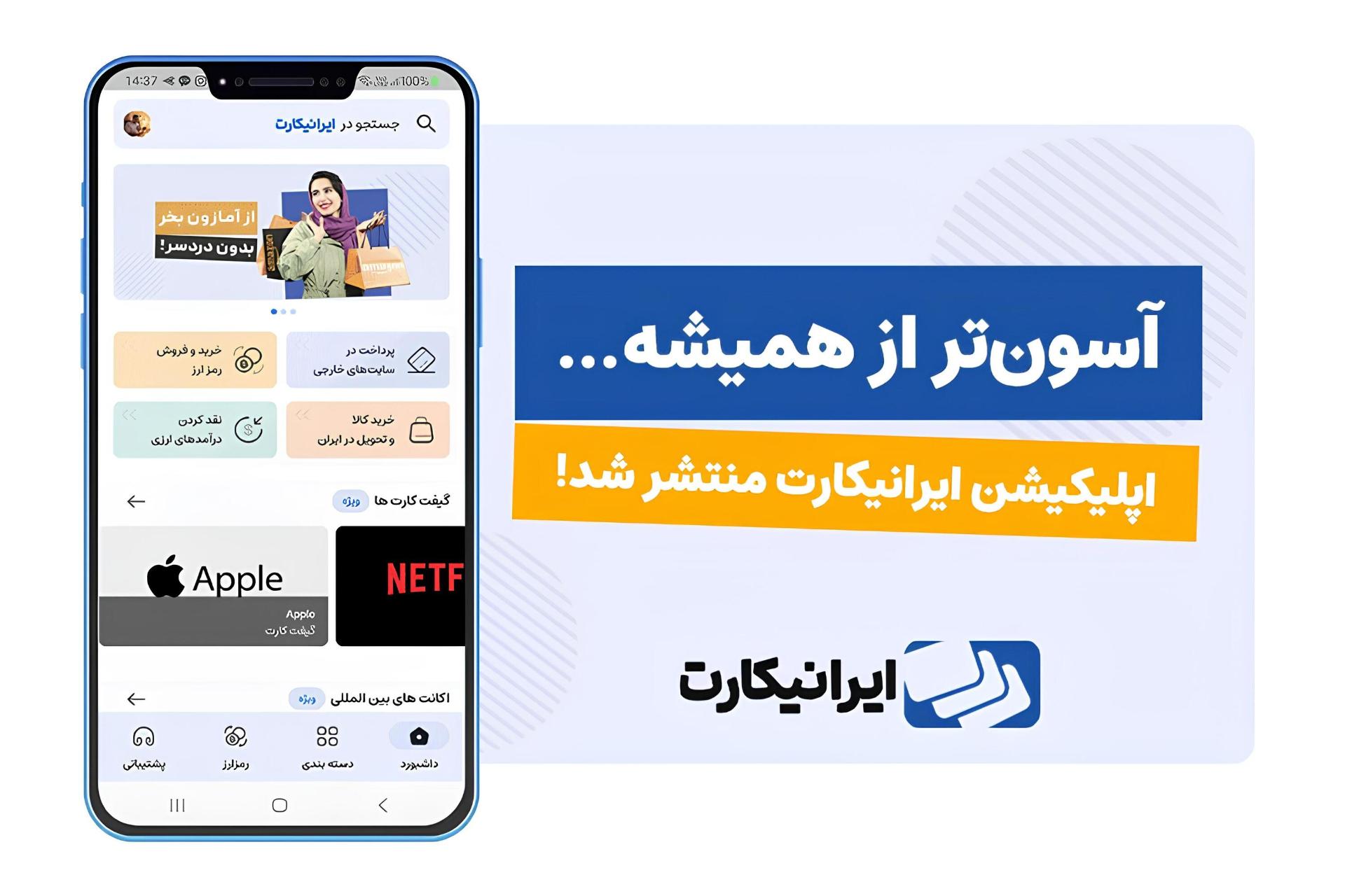 ایرانیکارت