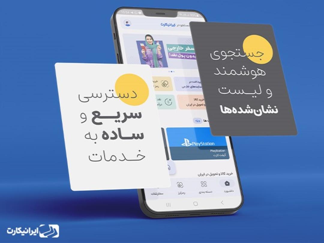 ایرانیکارت