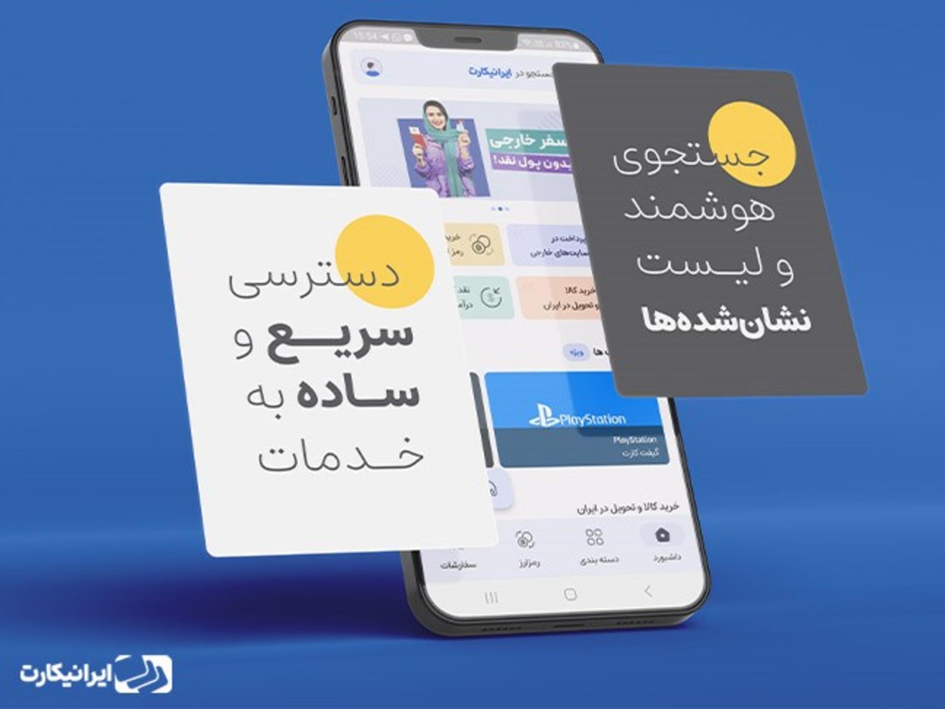 ایرانیکارت