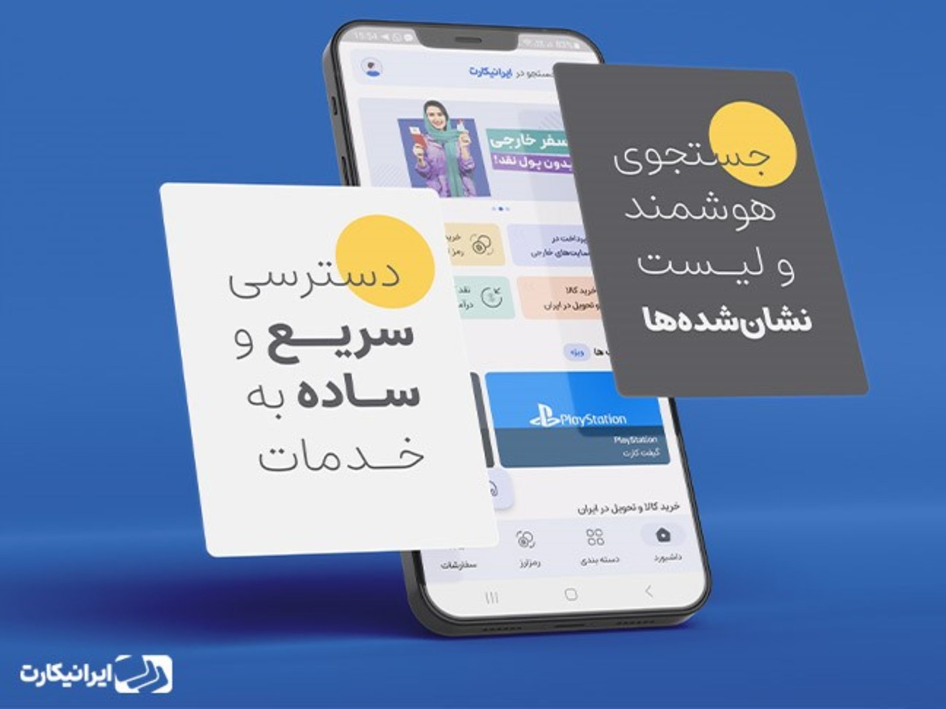 ایرانیکارت