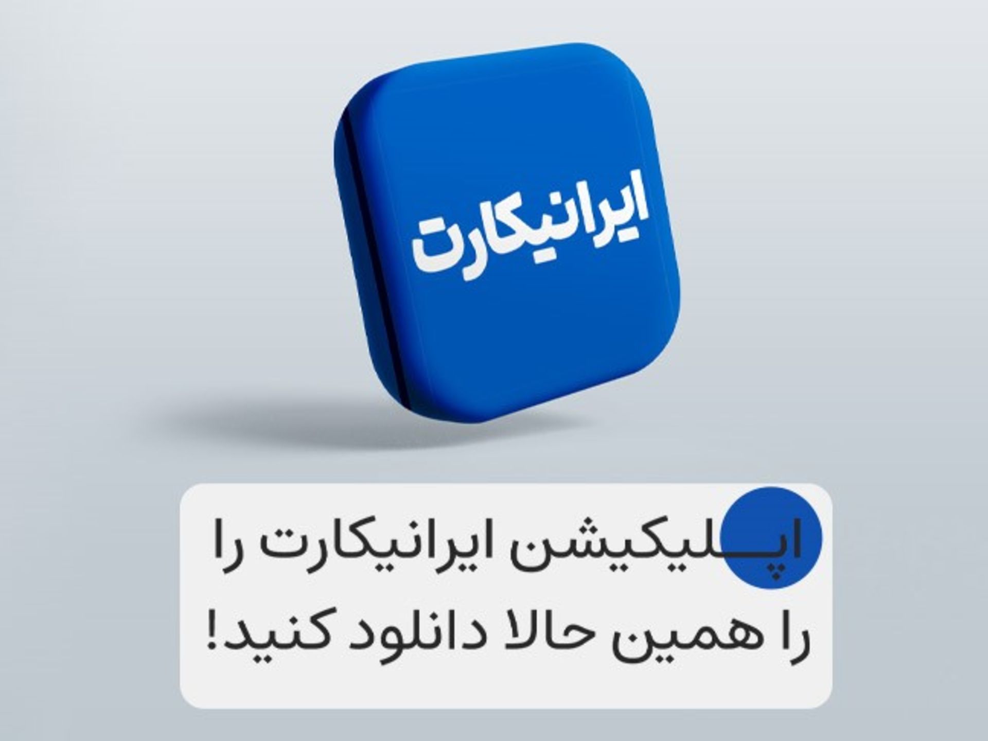 ایرانیکارت