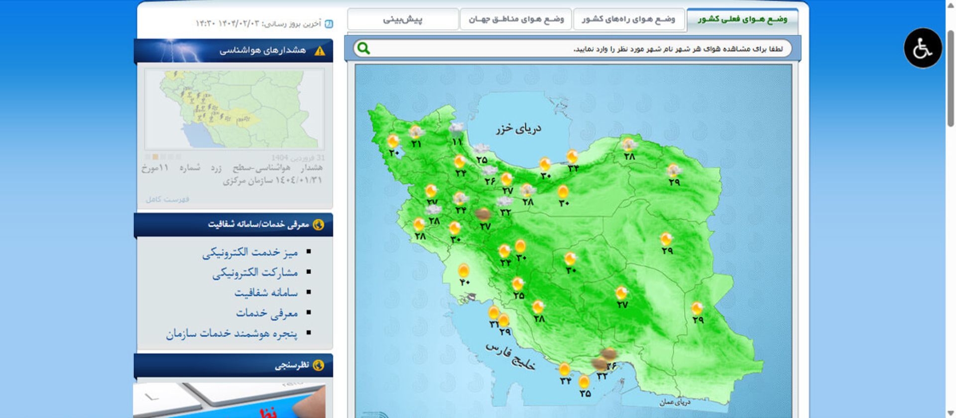 سایت سازمان هواشناسی کشور irimo