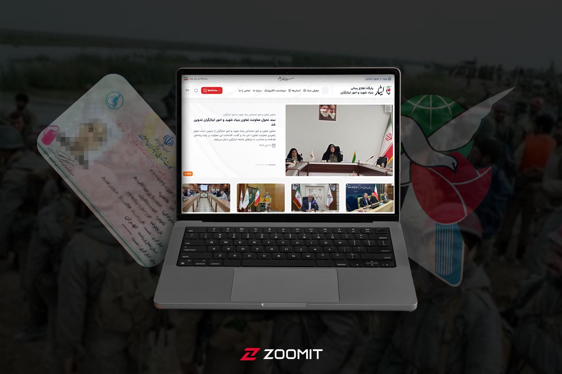 کارت ایثارگری