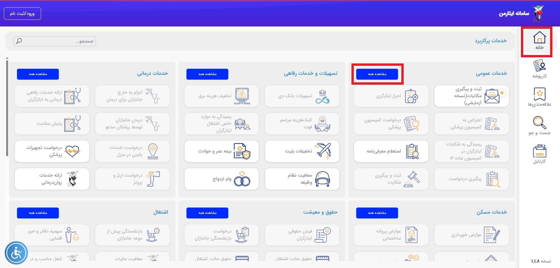 سامانه ایثار من