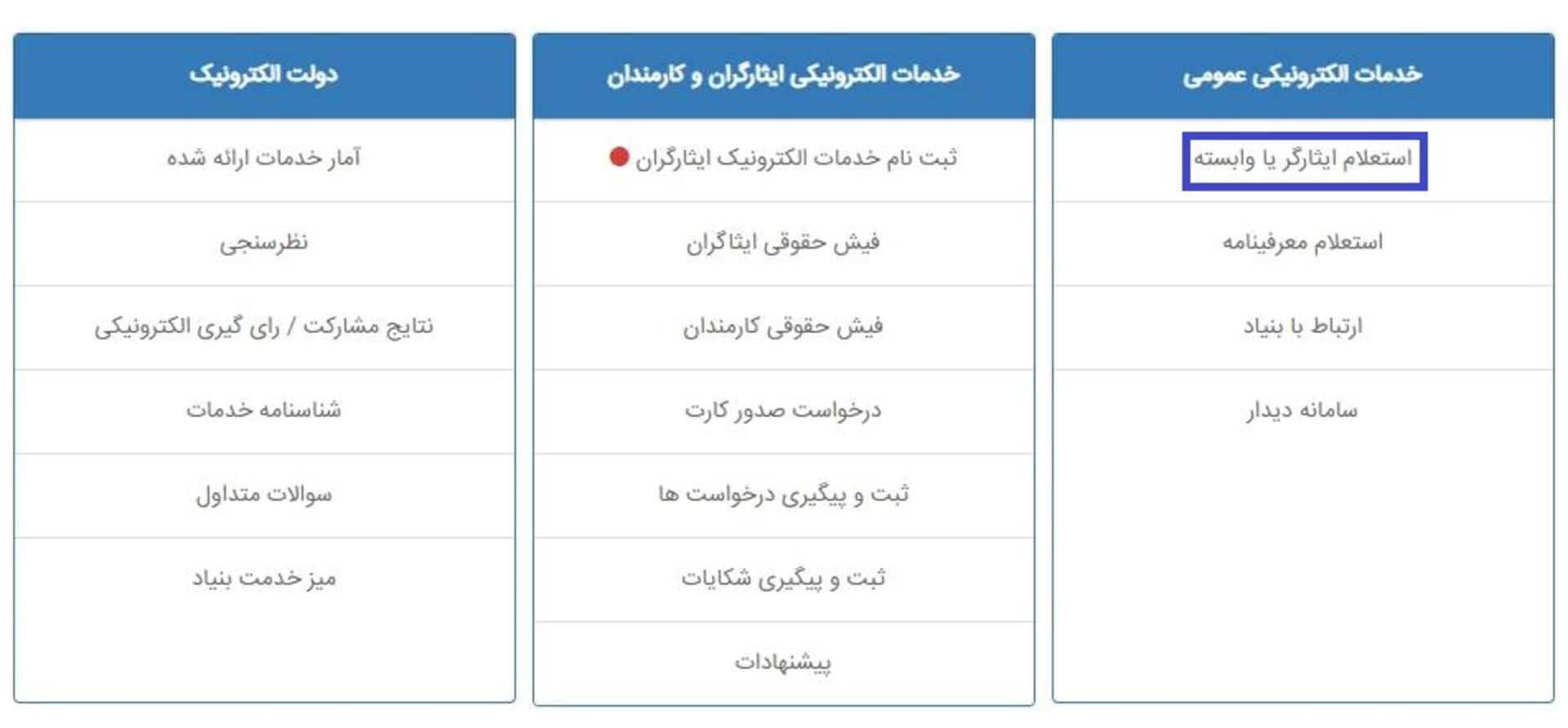 سامانه سپاه