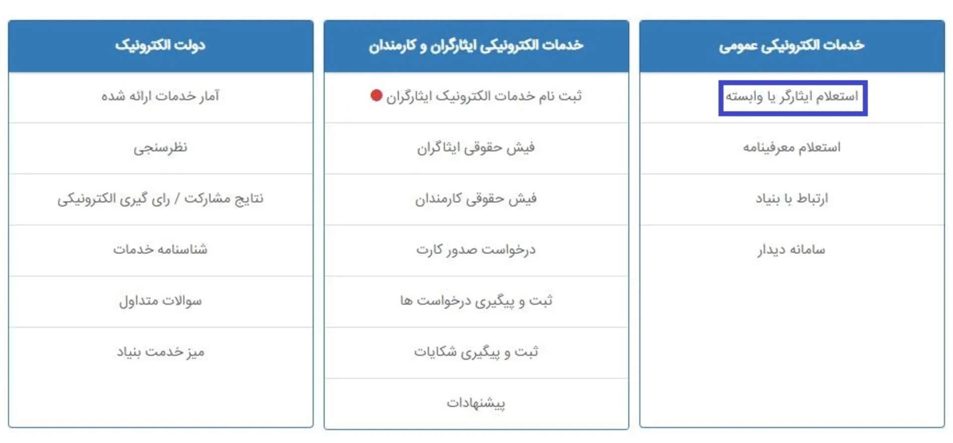 سامانه سپاه