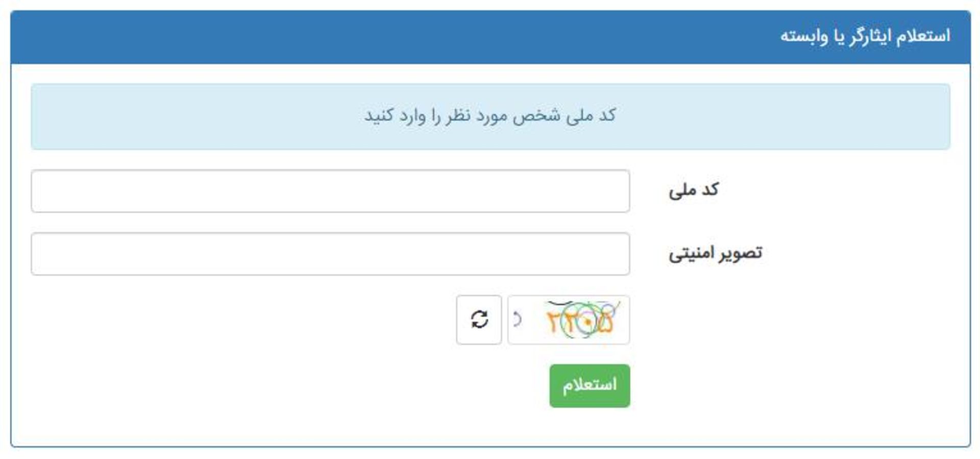 سامانه سپاه