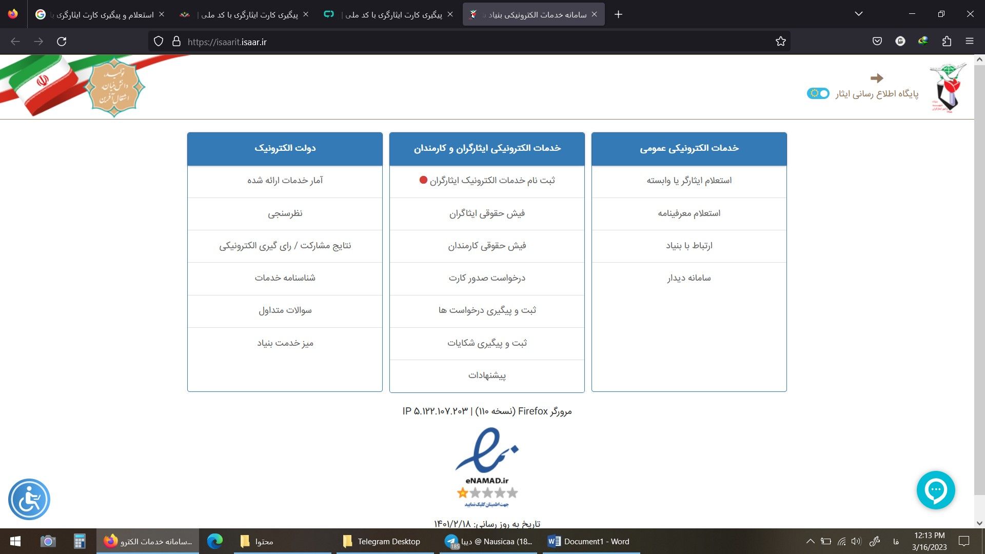 سامانه ایثار