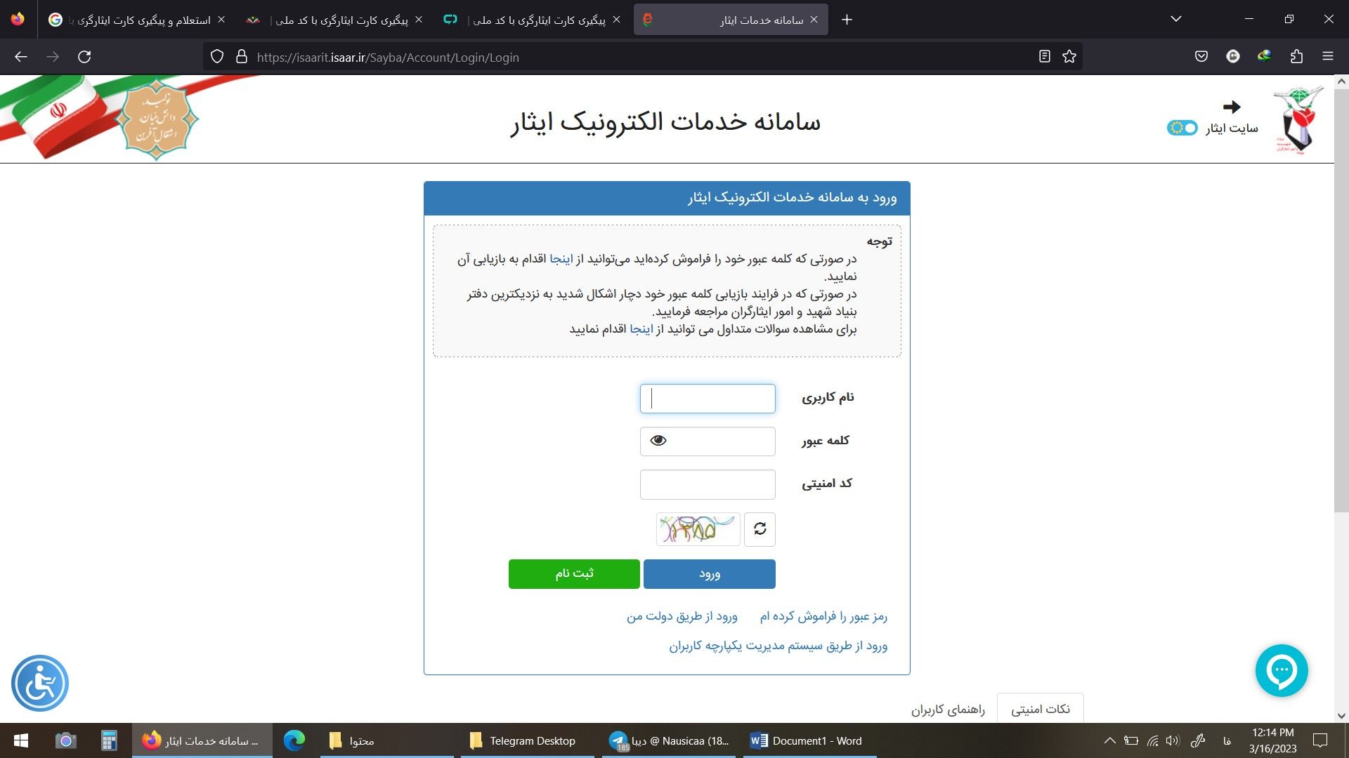 سایت ایثار