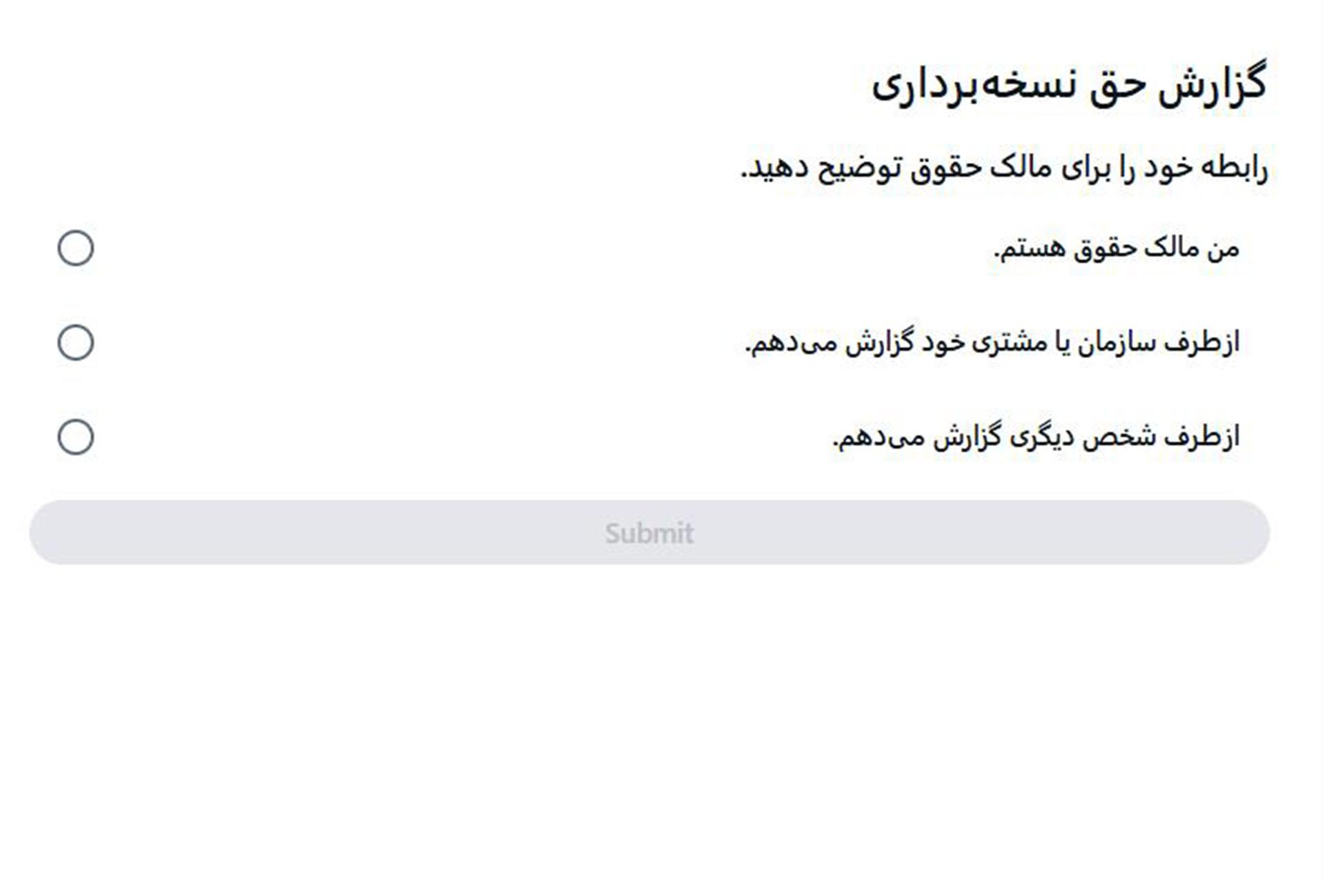 تکمیل فرم گزارش کپی رایت اینستاگرام مرحله ۱