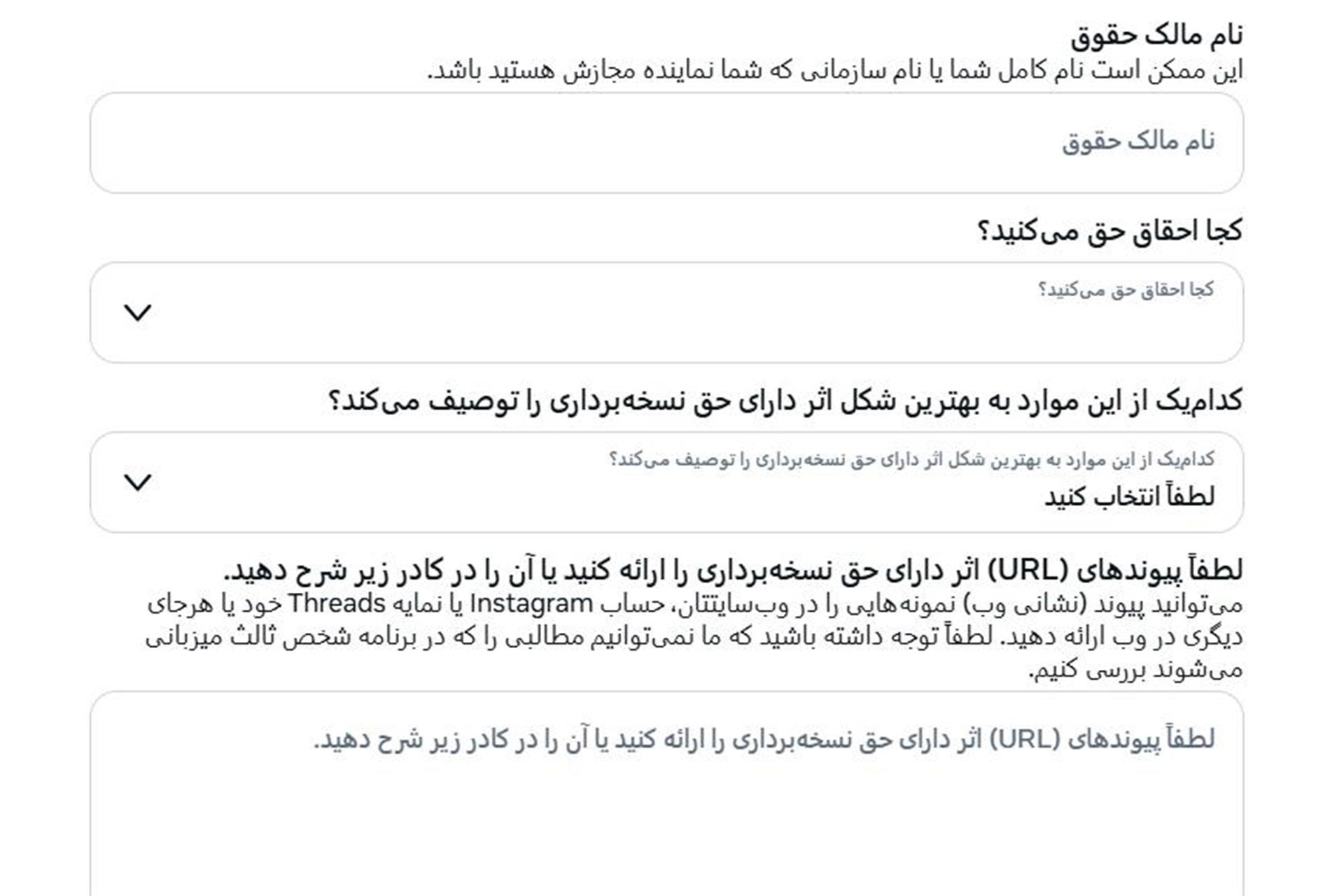 تکمیل فرم گزارش کپی رایت اینستاگرام مرحله ۲