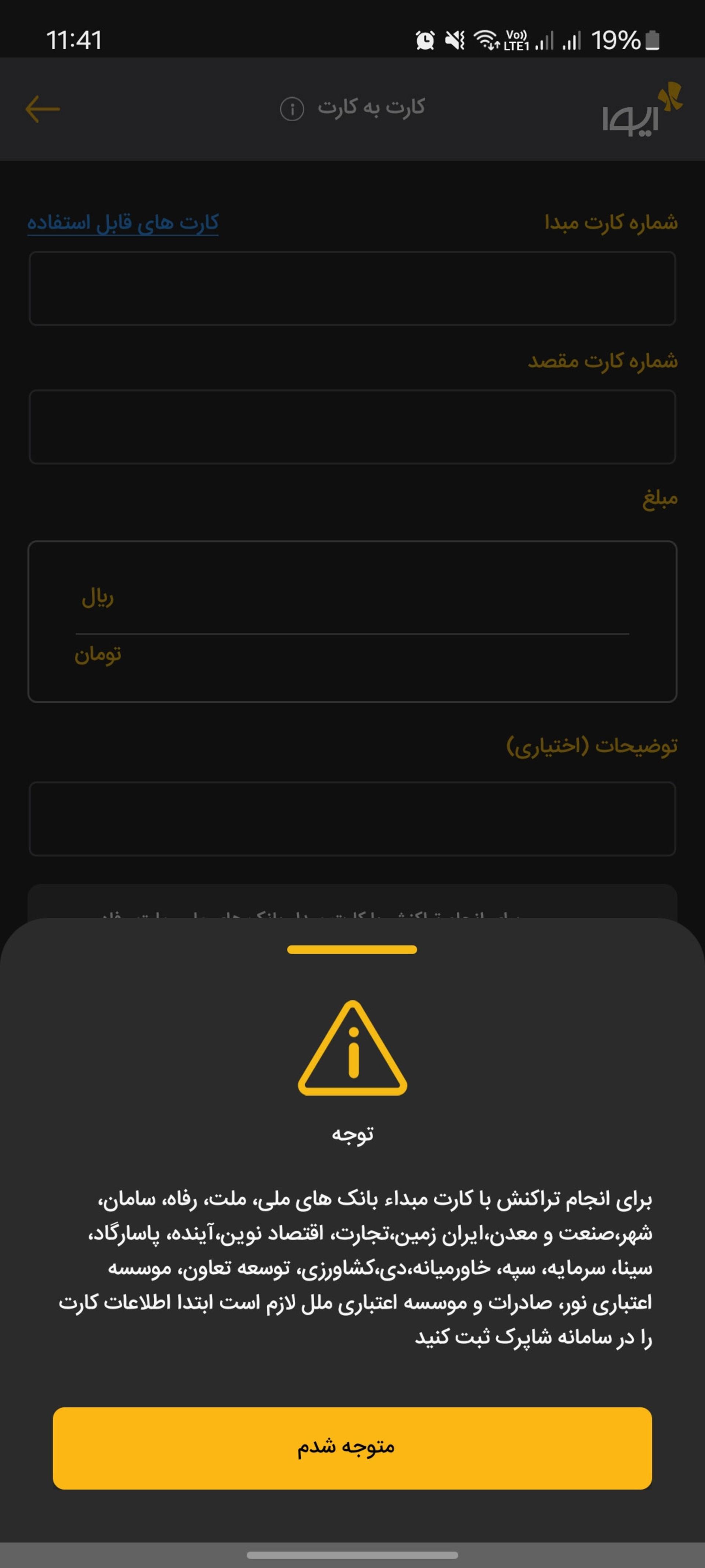 پیغام ثبت کارت در سامانه شاپرک