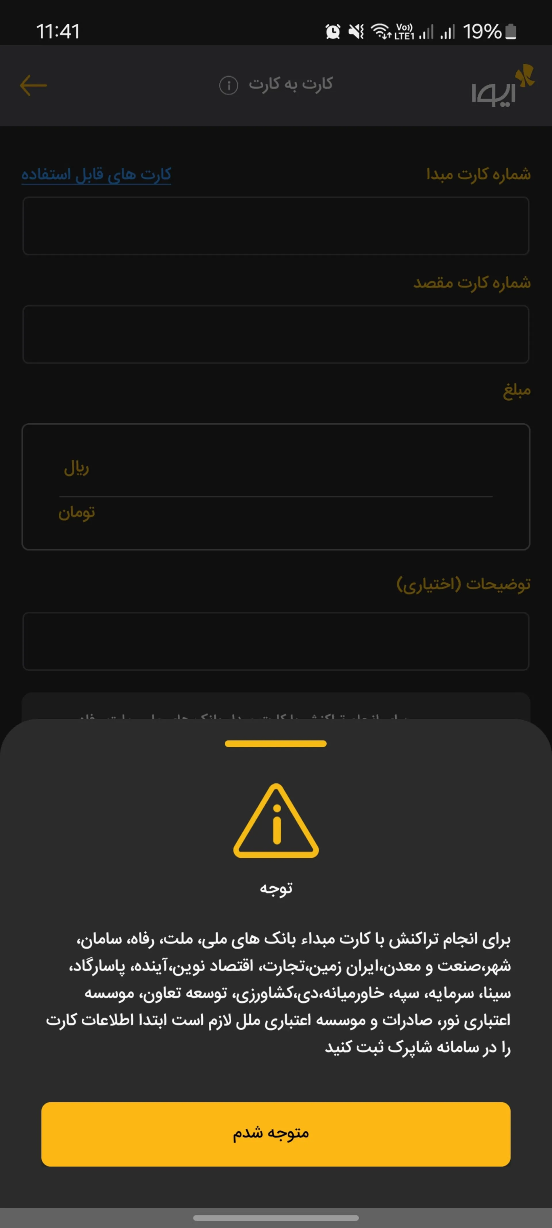 پیغام ثبت کارت در سامانه شاپرک